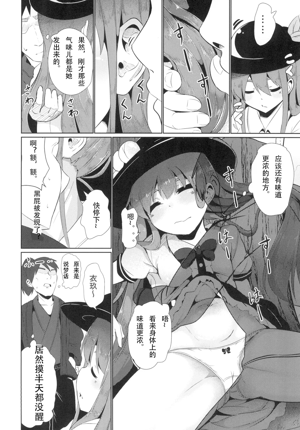 Yumegokochi no Uchouten - Page 8