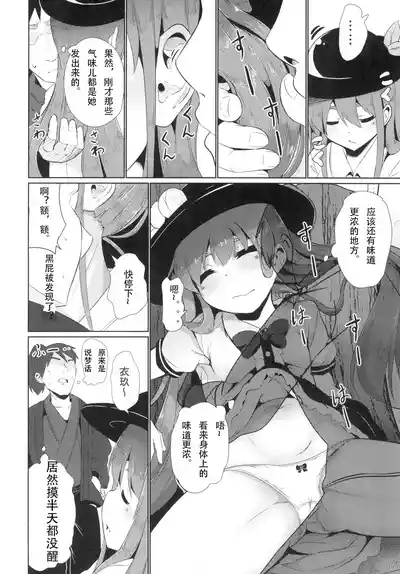 Yumegokochi no Uchouten 8