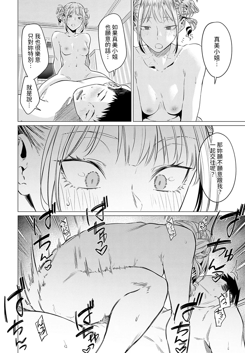 玉石金剛中文翻譯 - Page 24