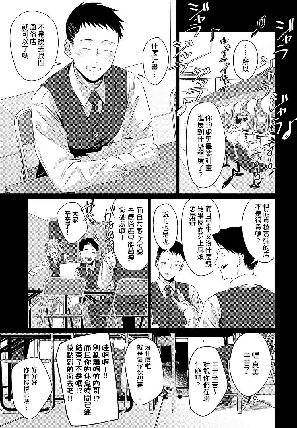 玉石金剛中文翻譯 - Page 3