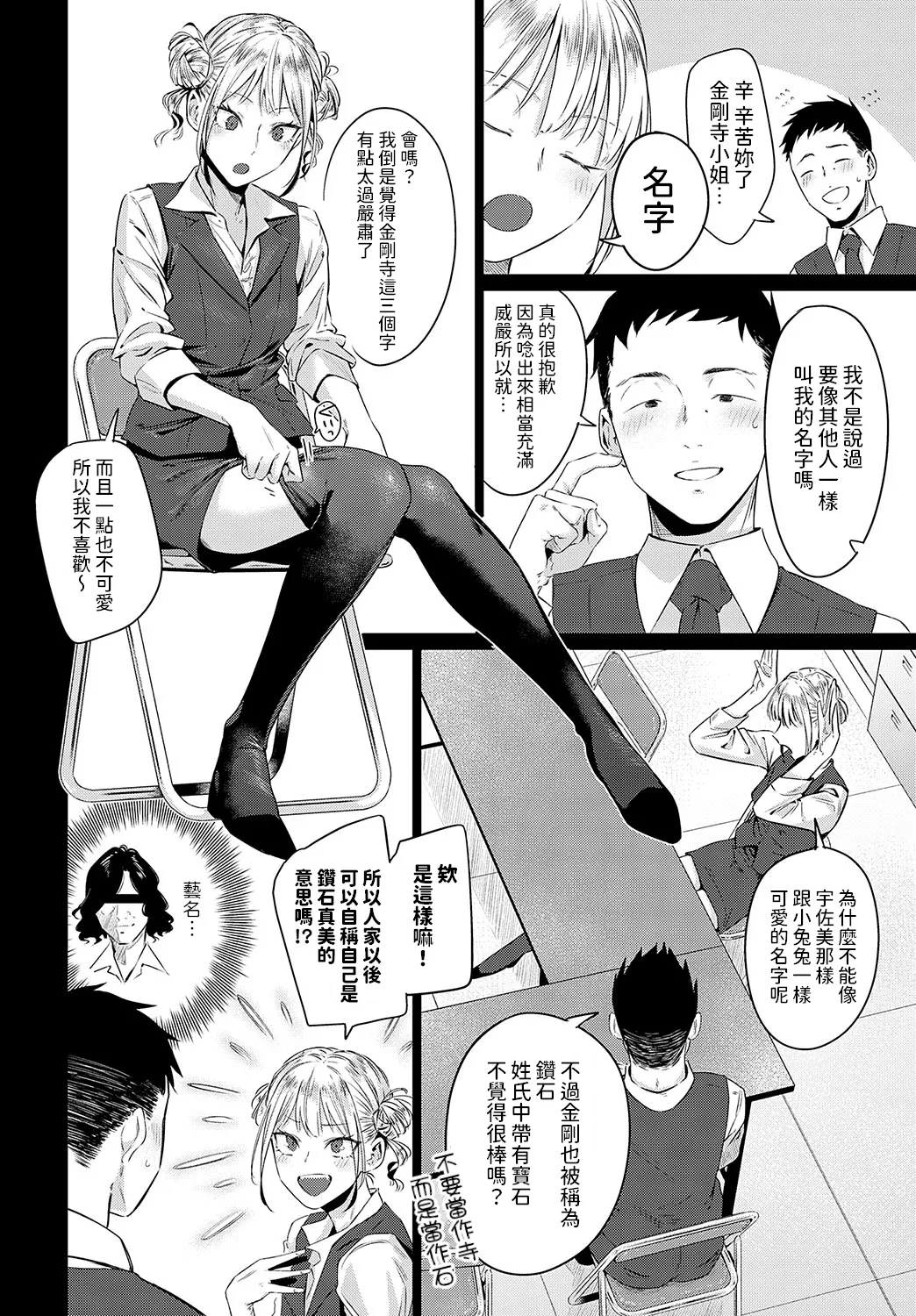 玉石金剛中文翻譯 - Page 4
