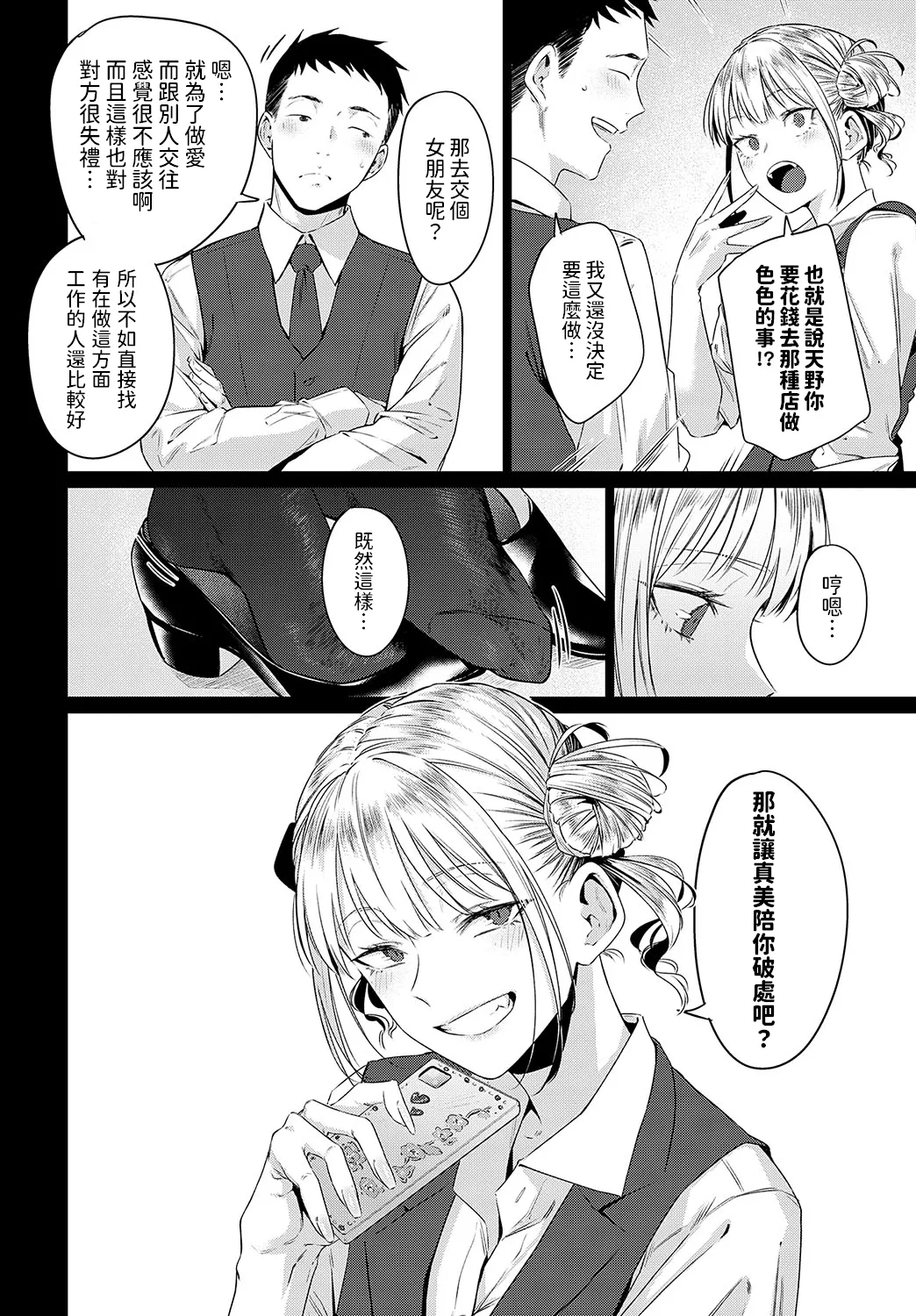 玉石金剛中文翻譯 - Page 6