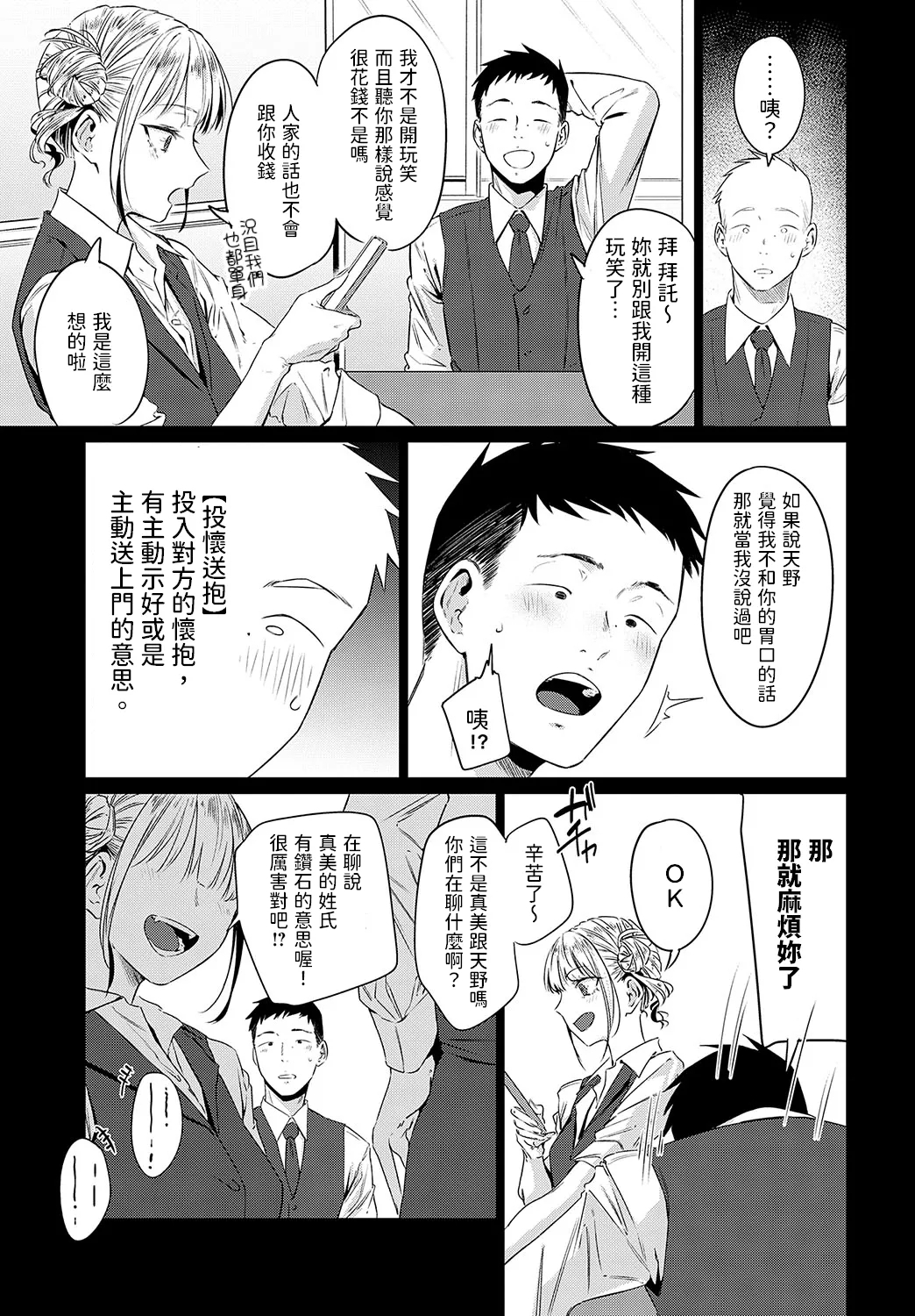 玉石金剛中文翻譯 - Page 7