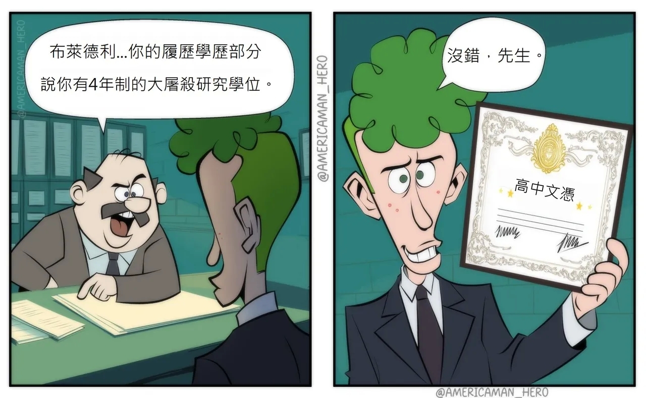 Americaman Hero Chinese  version - Page 14