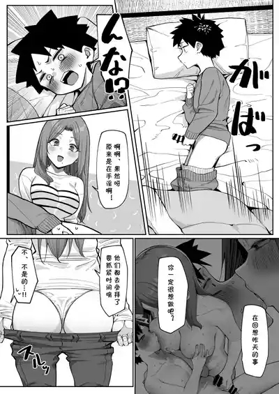 大人気な先生 正月帰省の巻 その2（Chinese） 3