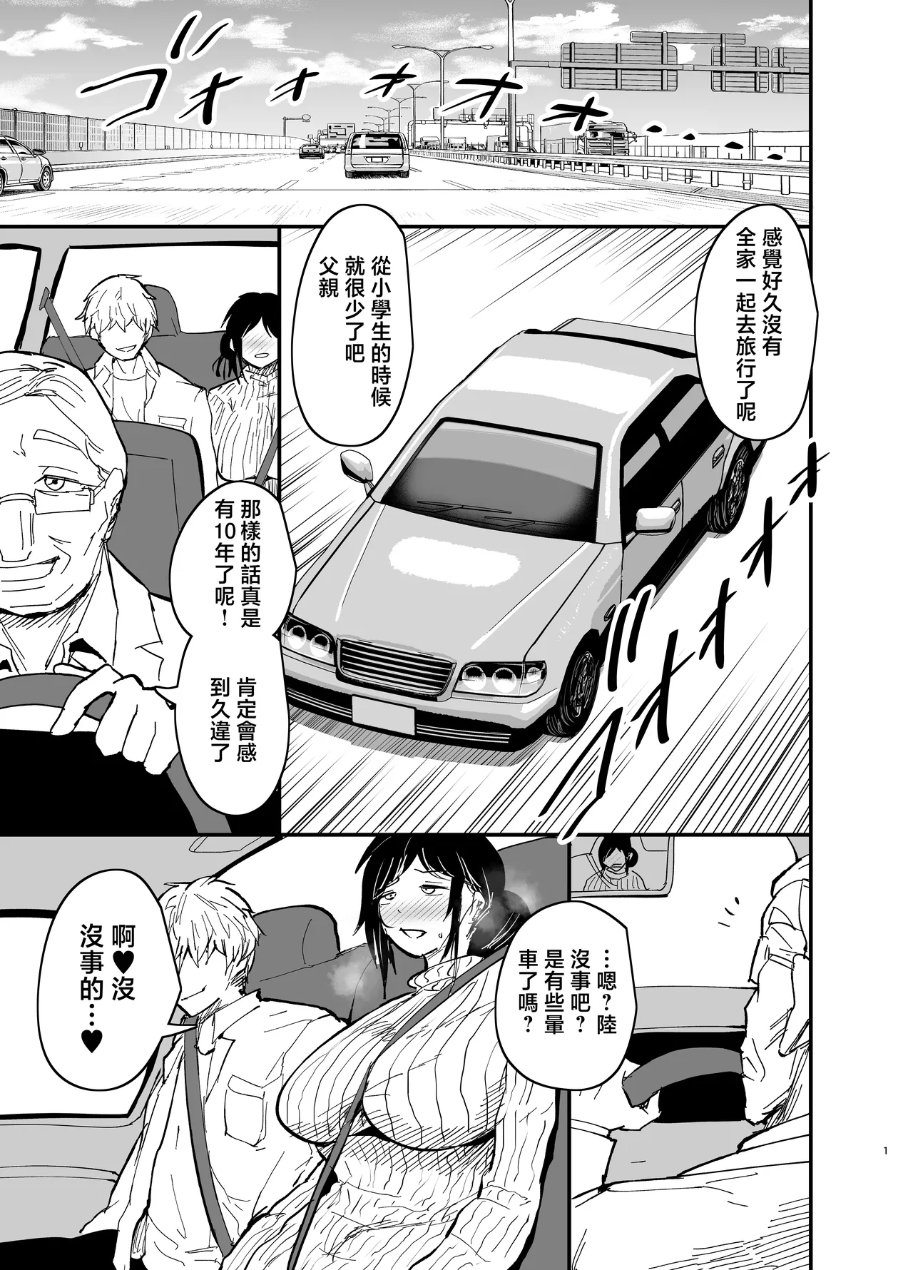 Stepmother Fallen 2 - Page 2