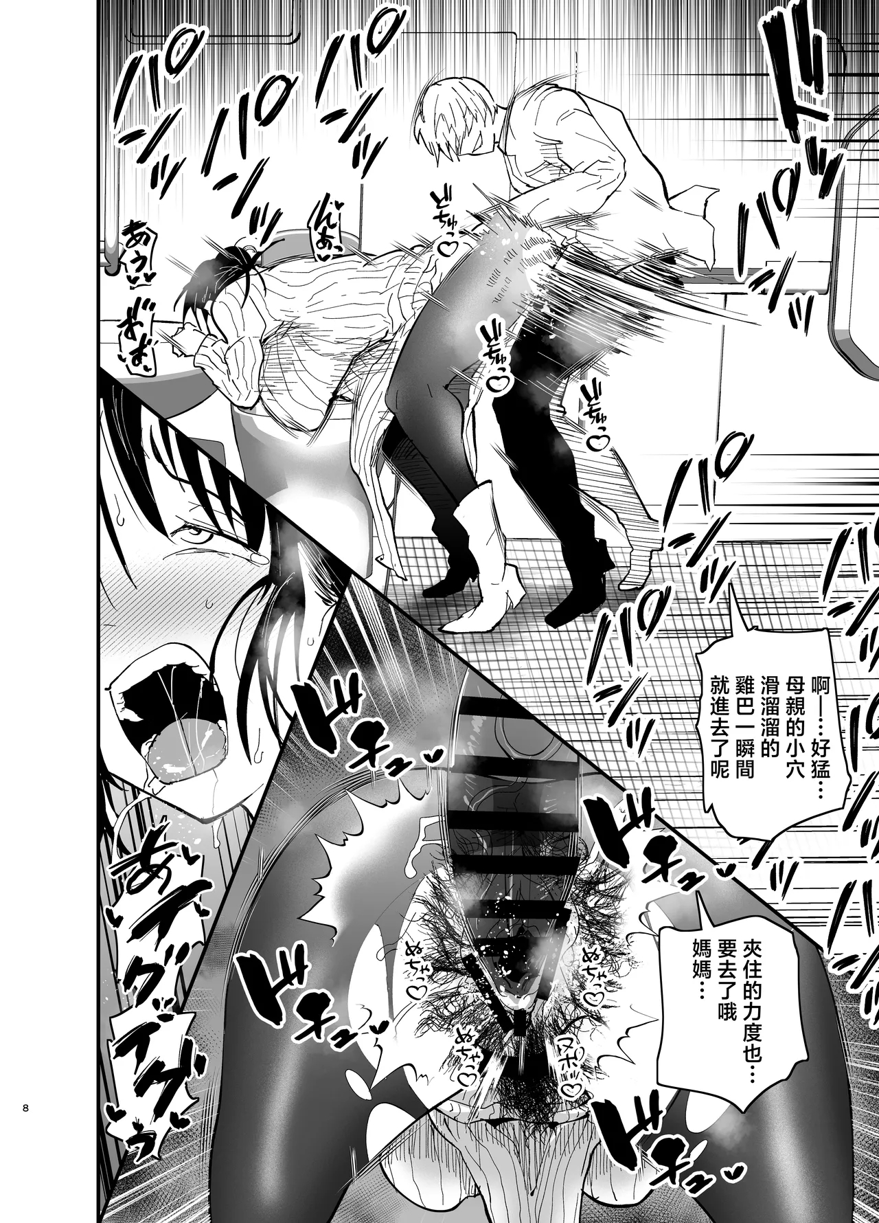 Stepmother Fallen 2 - Page 9