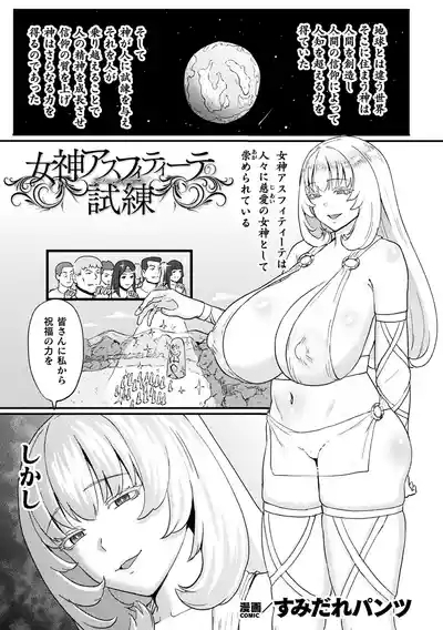 別冊コミックアンリアル 尊厳破壊〜見世物にされ恥辱に濡れる女たち〜 デジタル版Vol.2 5
