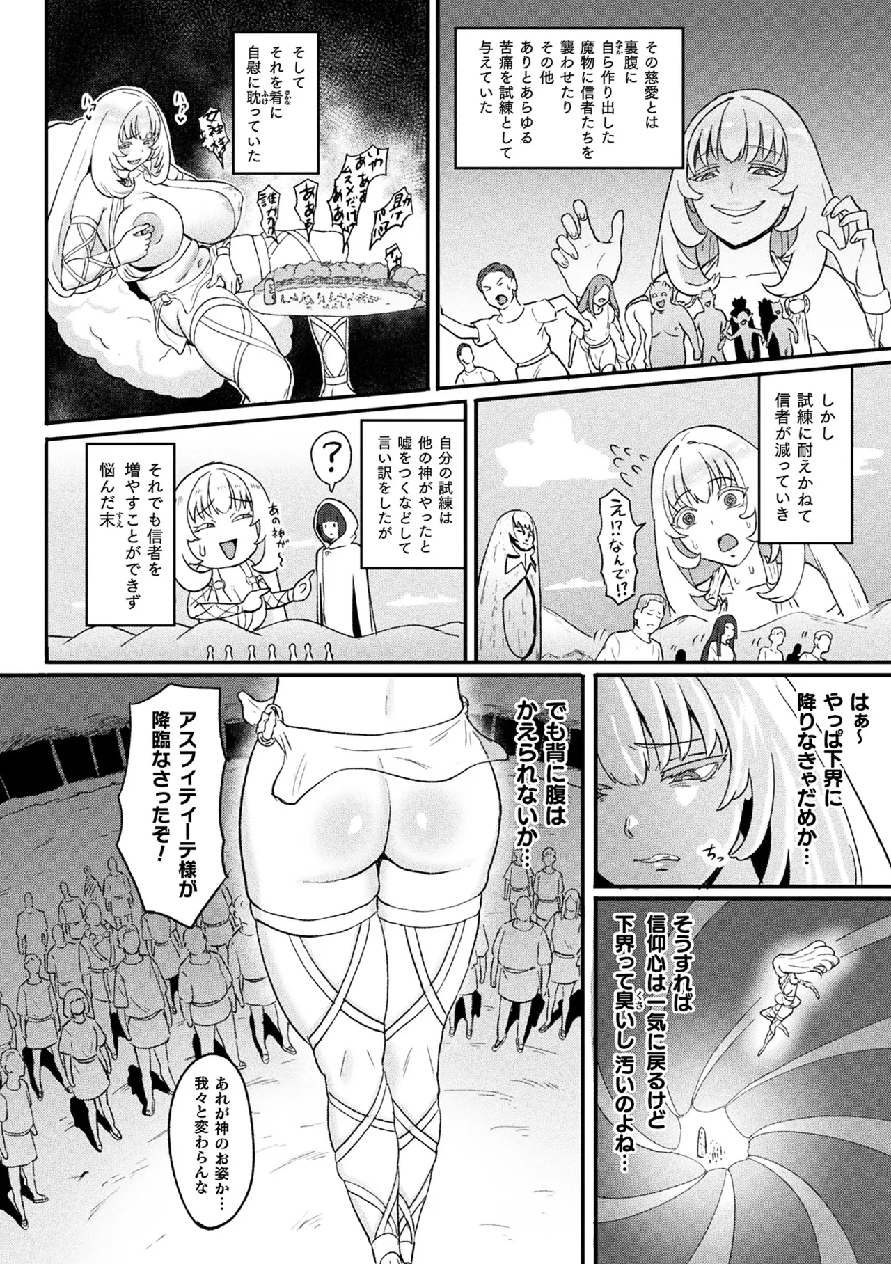 別冊コミックアンリアル 尊厳破壊〜見世物にされ恥辱に濡れる女たち〜 デジタル版Vol.2 - Page 6