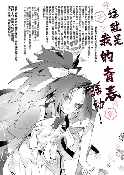 Kore ga Atashi no Seishun Katsudou! | 这就是我的青春活动 4