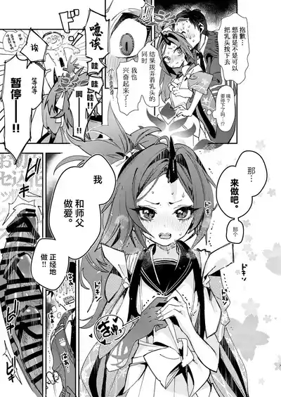Kore ga Atashi no Seishun Katsudou! | 这就是我的青春活动 7