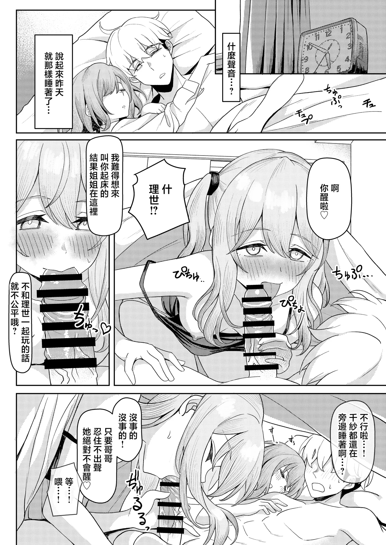 Chichi no Saikon de Doukyo suru Koto ni Natta Gibo no Gijou Shimai to Kawarugawaru Sex shite shimatta Hon 2 - Page 8