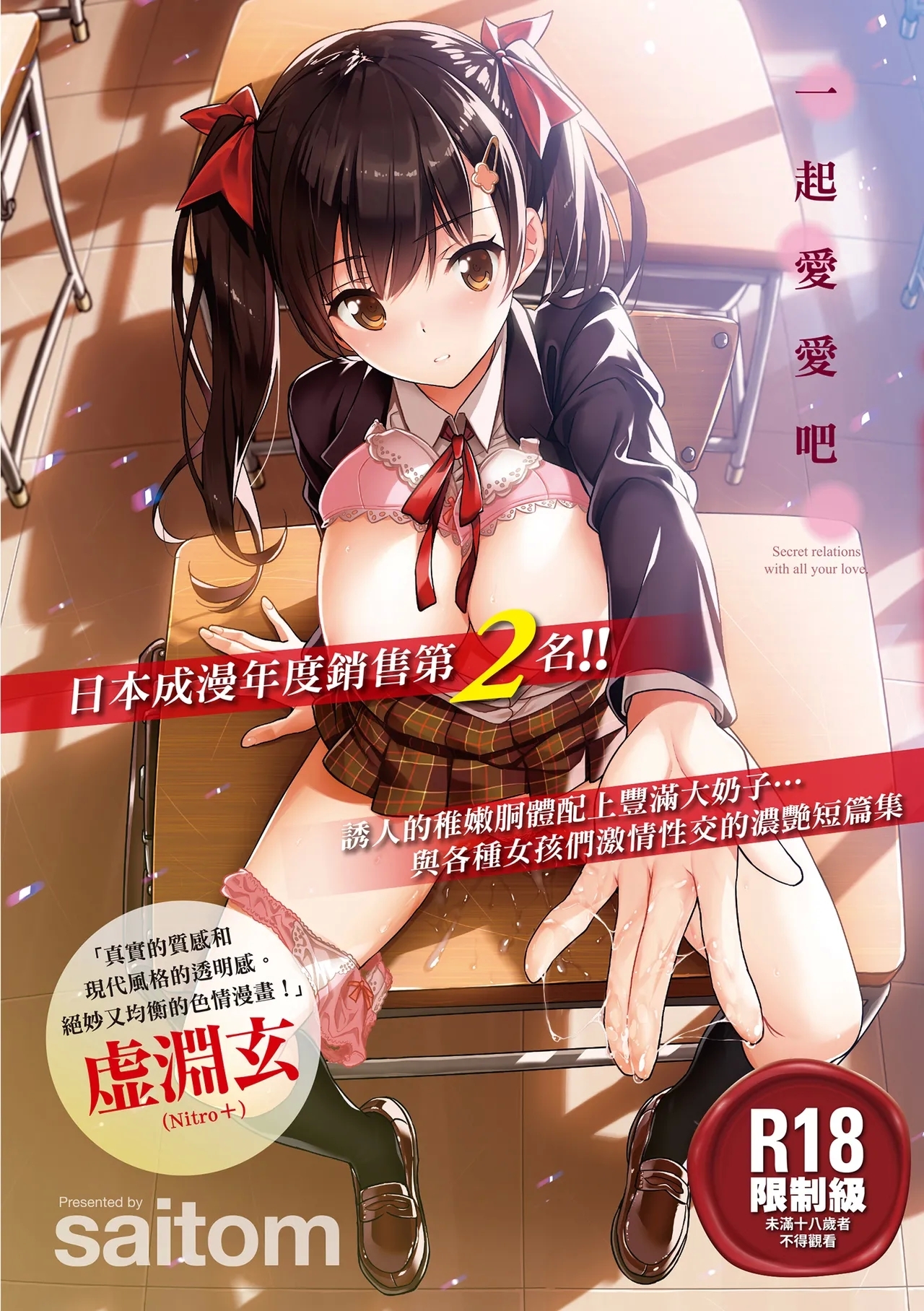 いっしょにしよ [saitom] [中国翻訳] [無修正] [DL版] 0