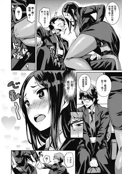 Issho ni Shiyo | 一起愛愛吧 10