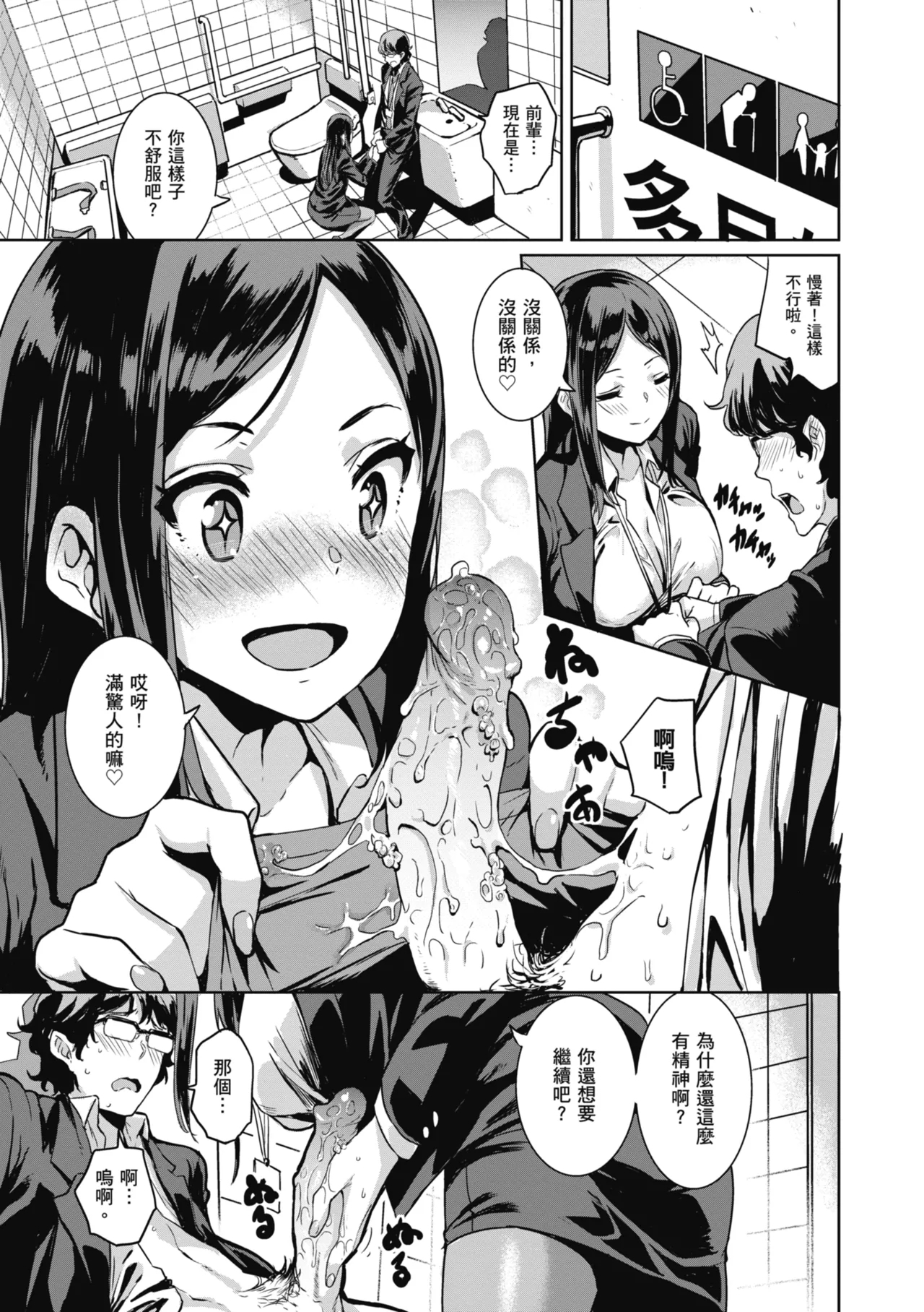 Issho ni Shiyo | 一起愛愛吧 - Page 11