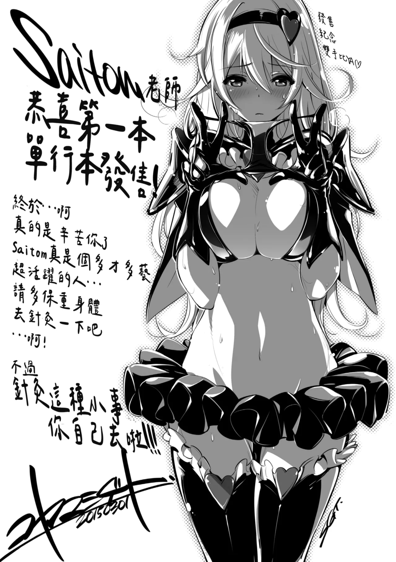 Issho ni Shiyo | 一起愛愛吧 - Page 195