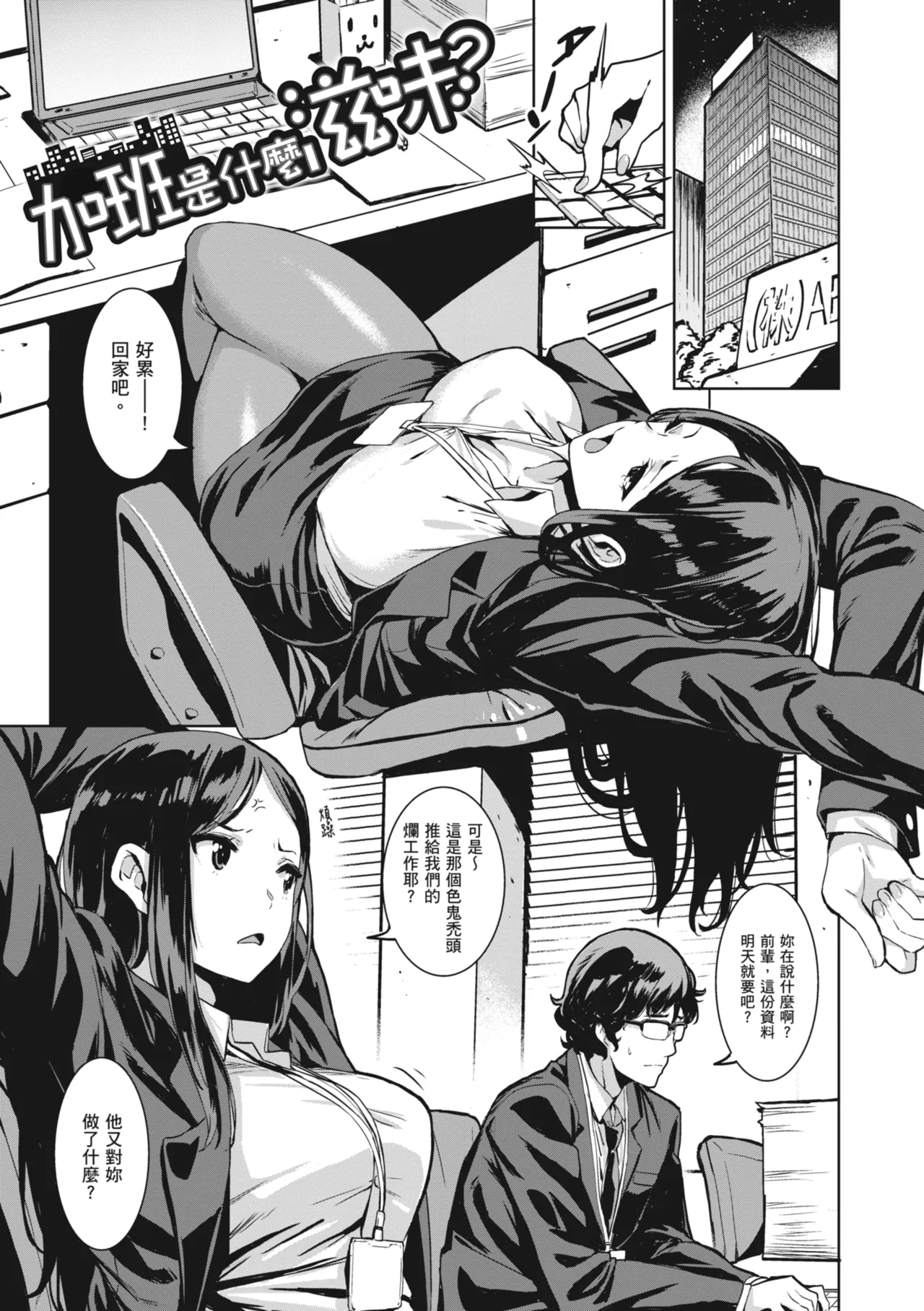 Issho ni Shiyo | 一起愛愛吧 - Page 7