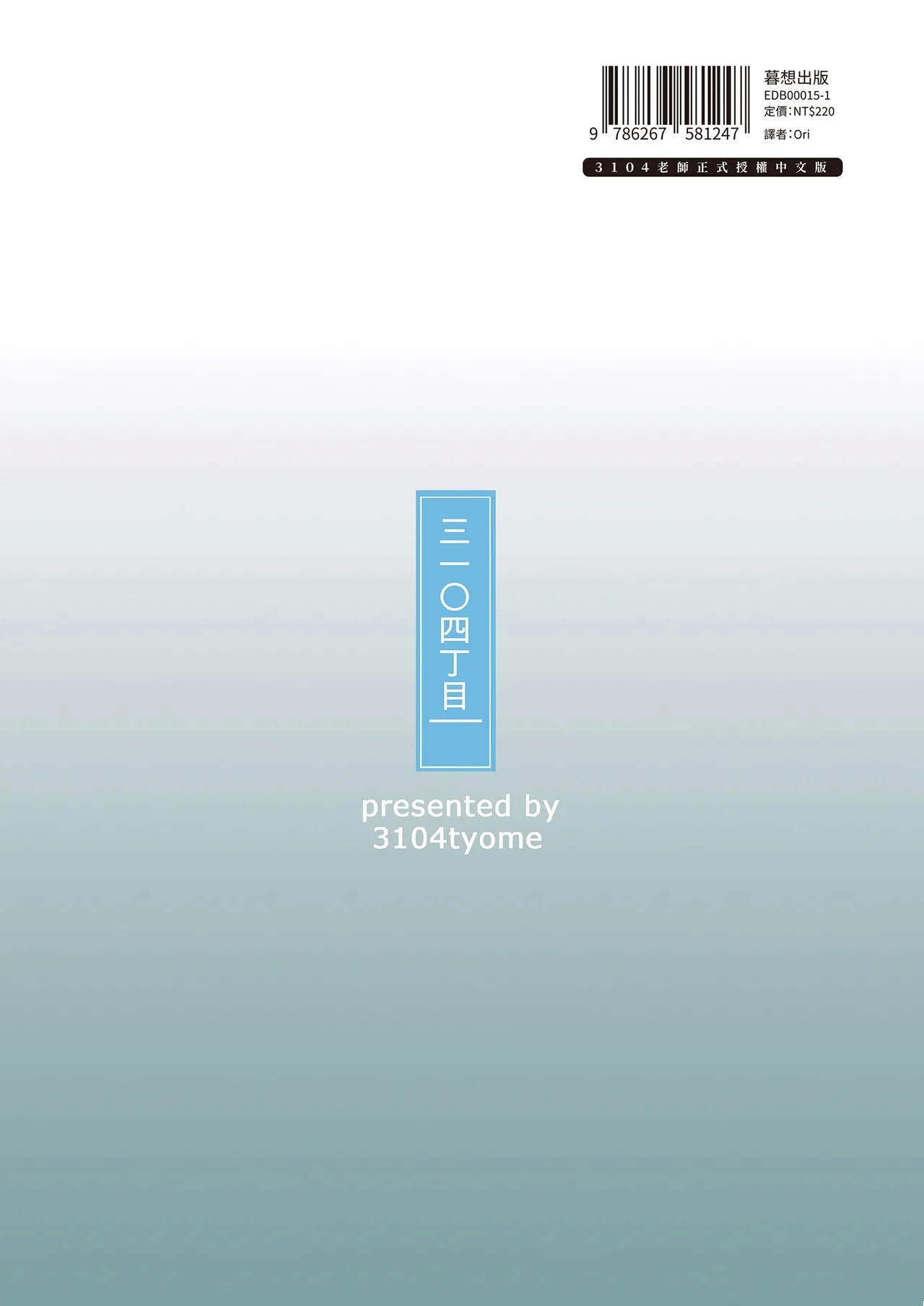 Omoide mo Kaori mo | 曾經的回憶與芬芳已不在 - Page 42