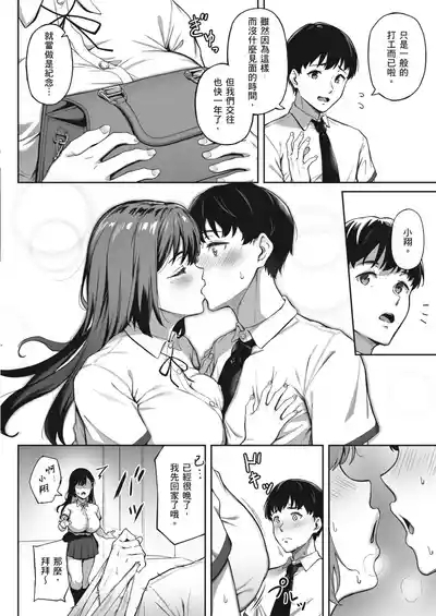Omoide mo Kaori mo | 曾經的回憶與芬芳已不在 6