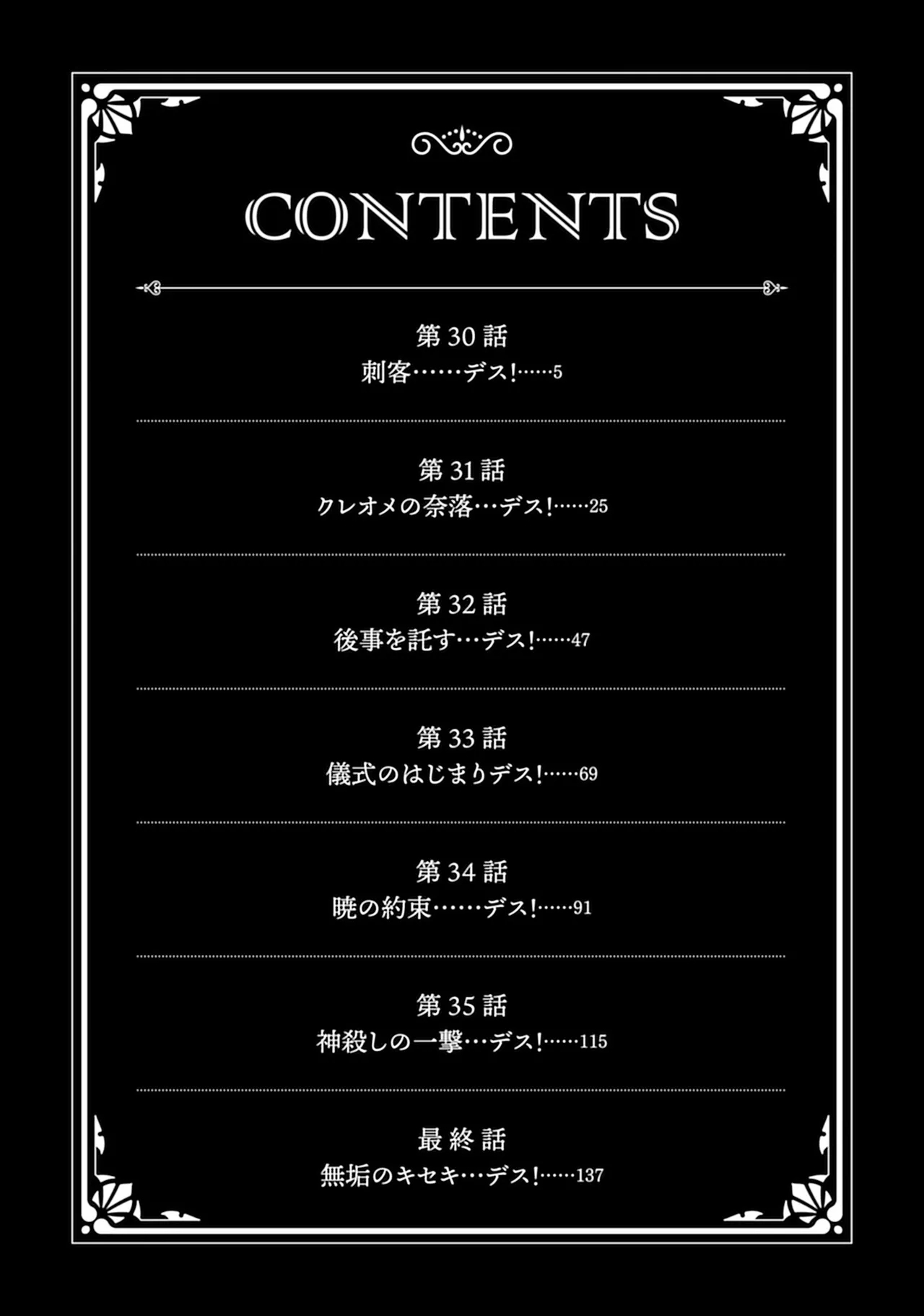 Kukkorose no Himekishi to nari, Yuri Shoukan de Hataraku koto ni Narimashita vol.5 - Page 4