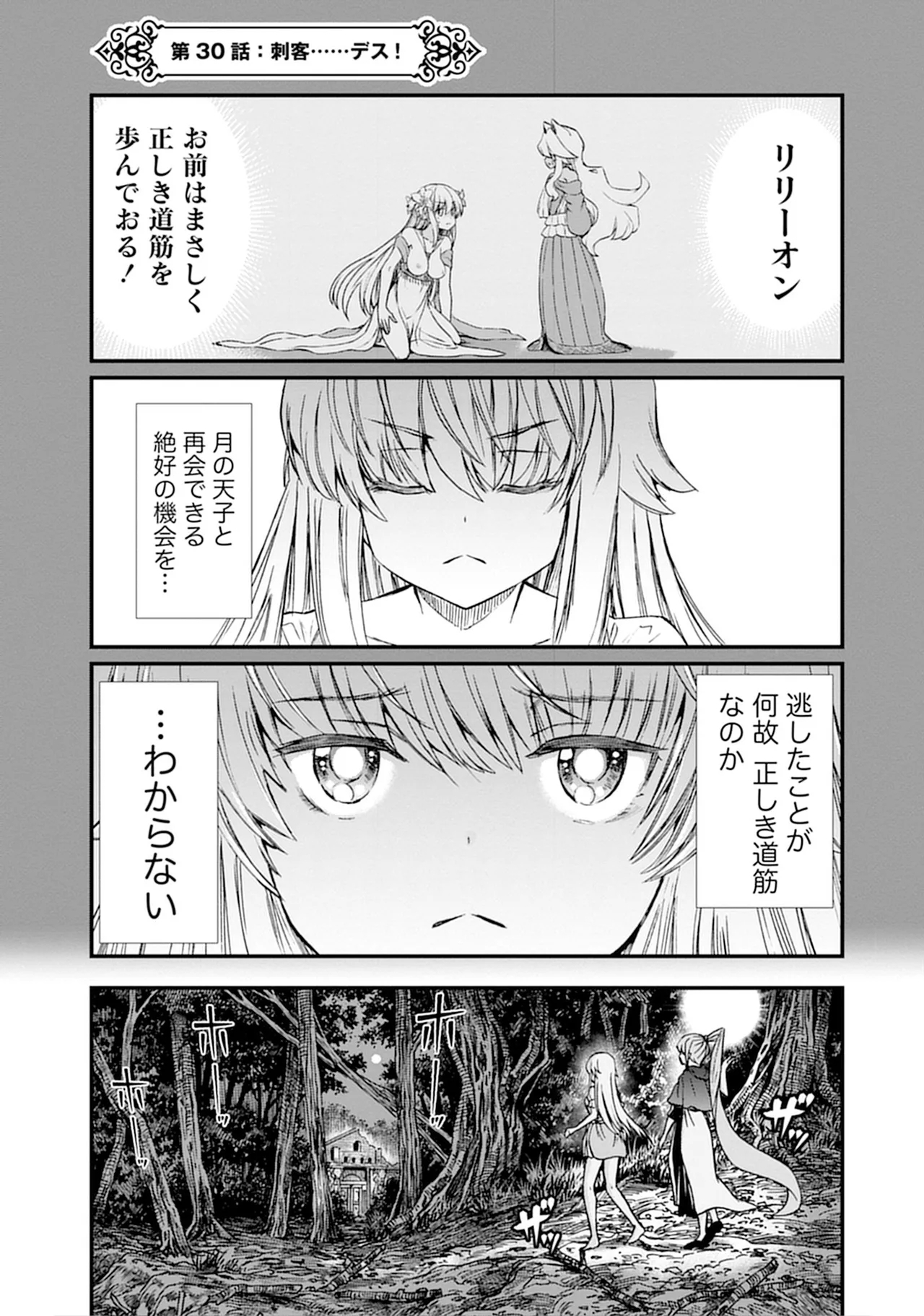 Kukkorose no Himekishi to nari, Yuri Shoukan de Hataraku koto ni Narimashita vol.5 - Page 5