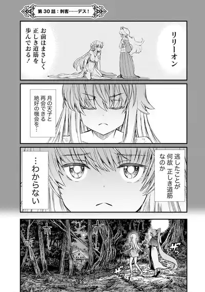 Kukkorose no Himekishi to nari, Yuri Shoukan de Hataraku koto ni Narimashita vol.5 5