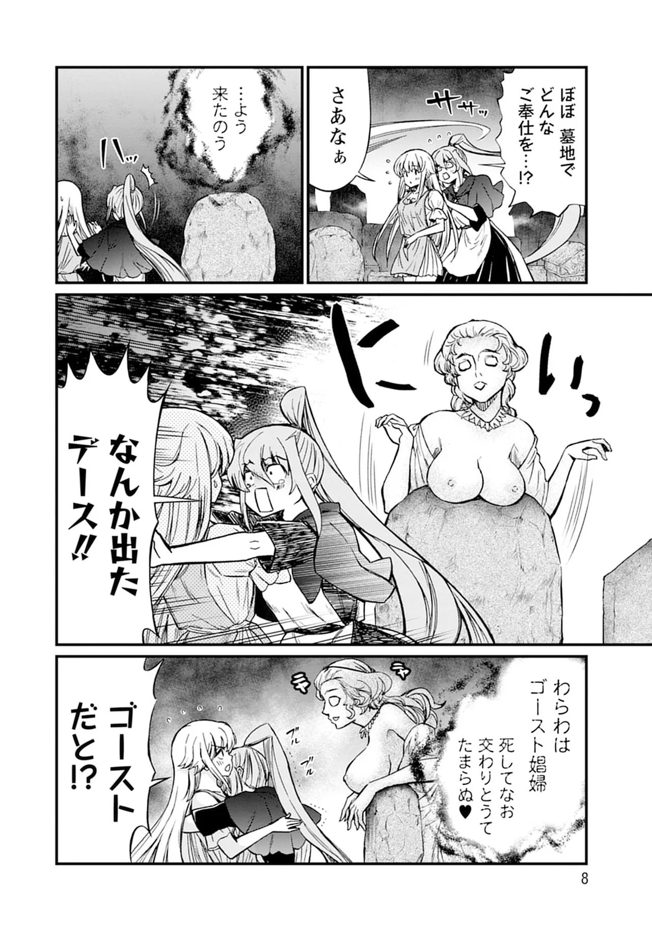 Kukkorose no Himekishi to nari, Yuri Shoukan de Hataraku koto ni Narimashita vol.5 - Page 8
