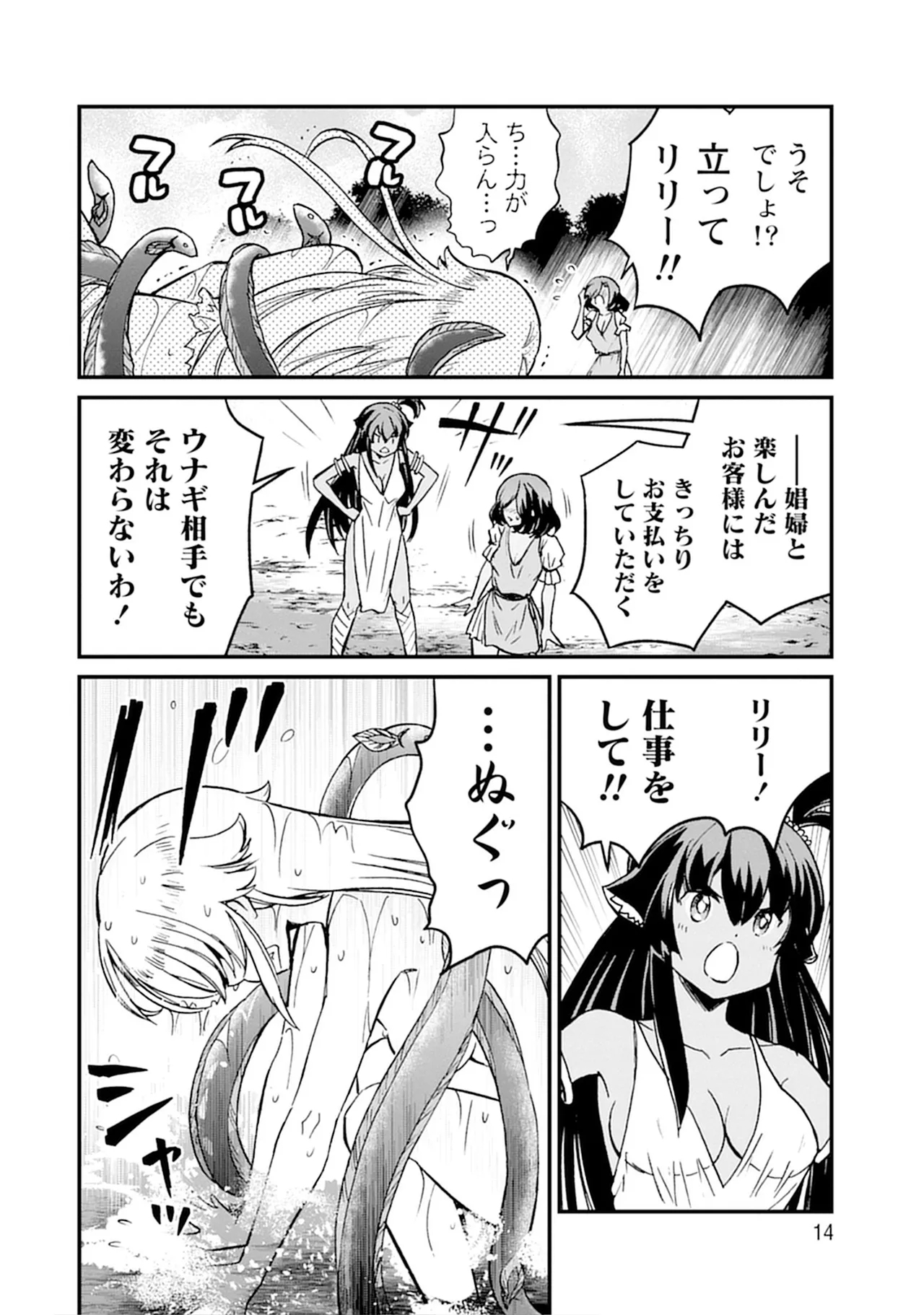 Kukkorose no Himekishi to nari, Yuri Shoukan de Hataraku koto ni Narimashita SP - Page 14