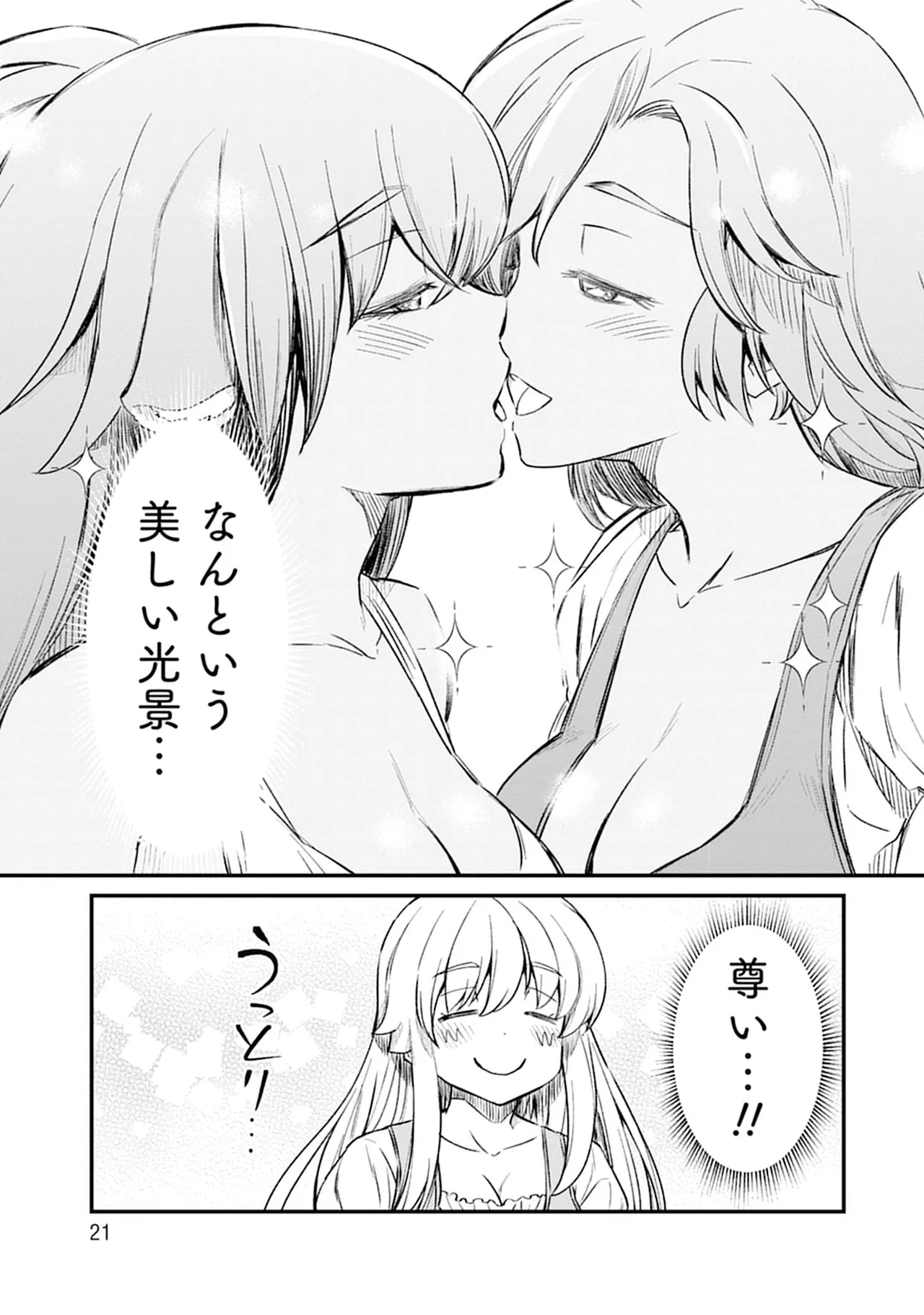 Kukkorose no Himekishi to nari, Yuri Shoukan de Hataraku koto ni Narimashita SP - Page 21