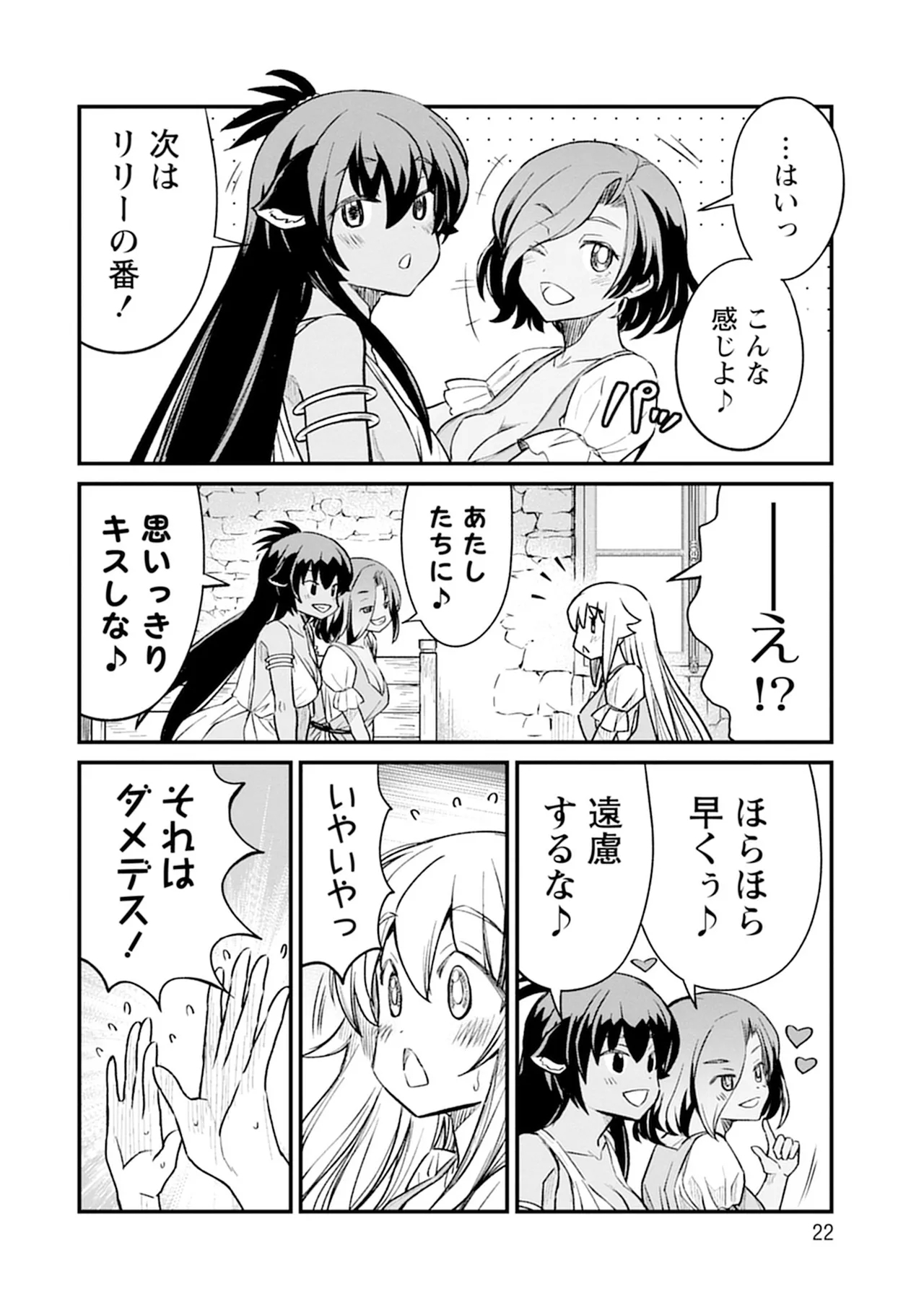 Kukkorose no Himekishi to nari, Yuri Shoukan de Hataraku koto ni Narimashita SP - Page 22