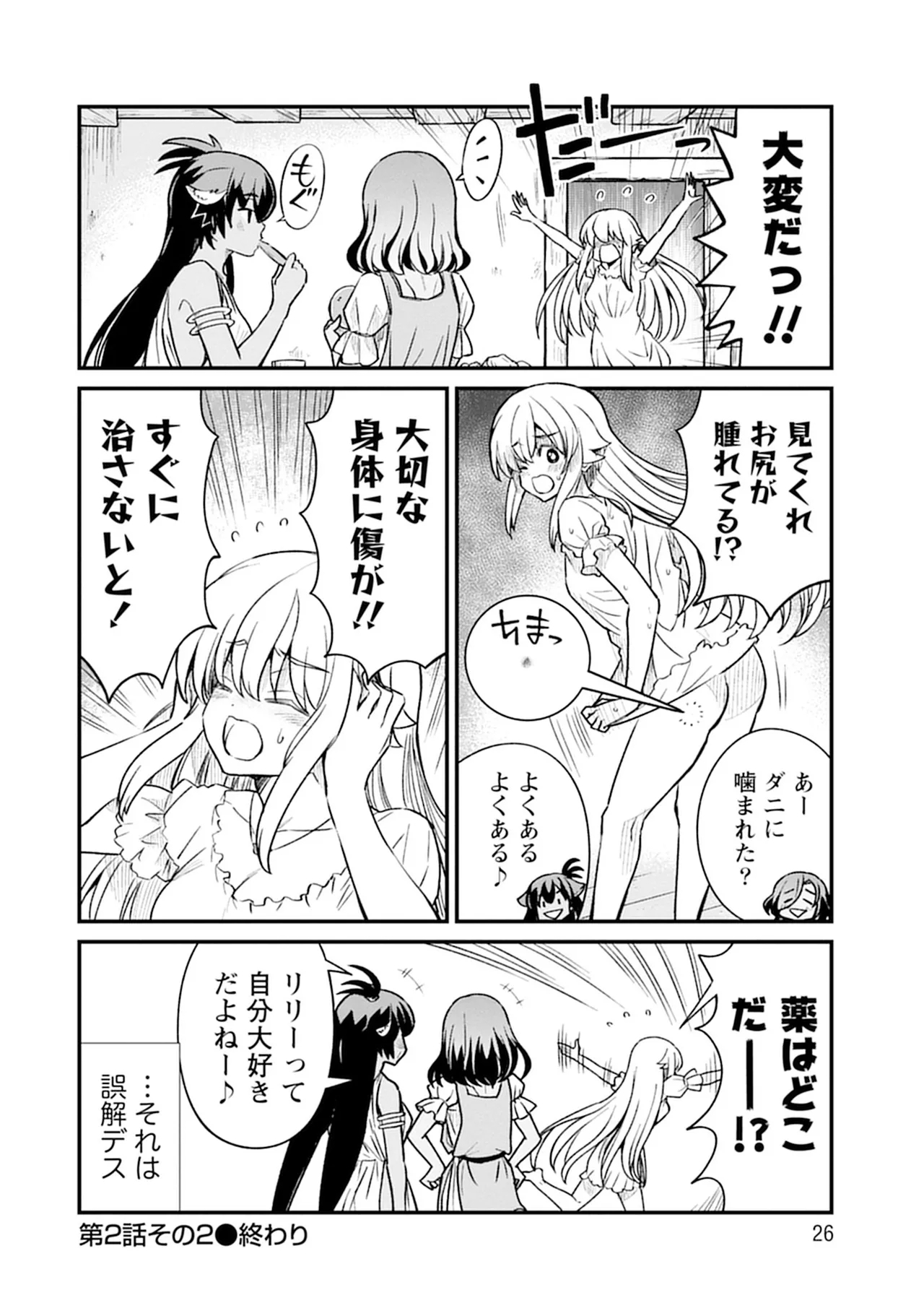 Kukkorose no Himekishi to nari, Yuri Shoukan de Hataraku koto ni Narimashita SP - Page 26