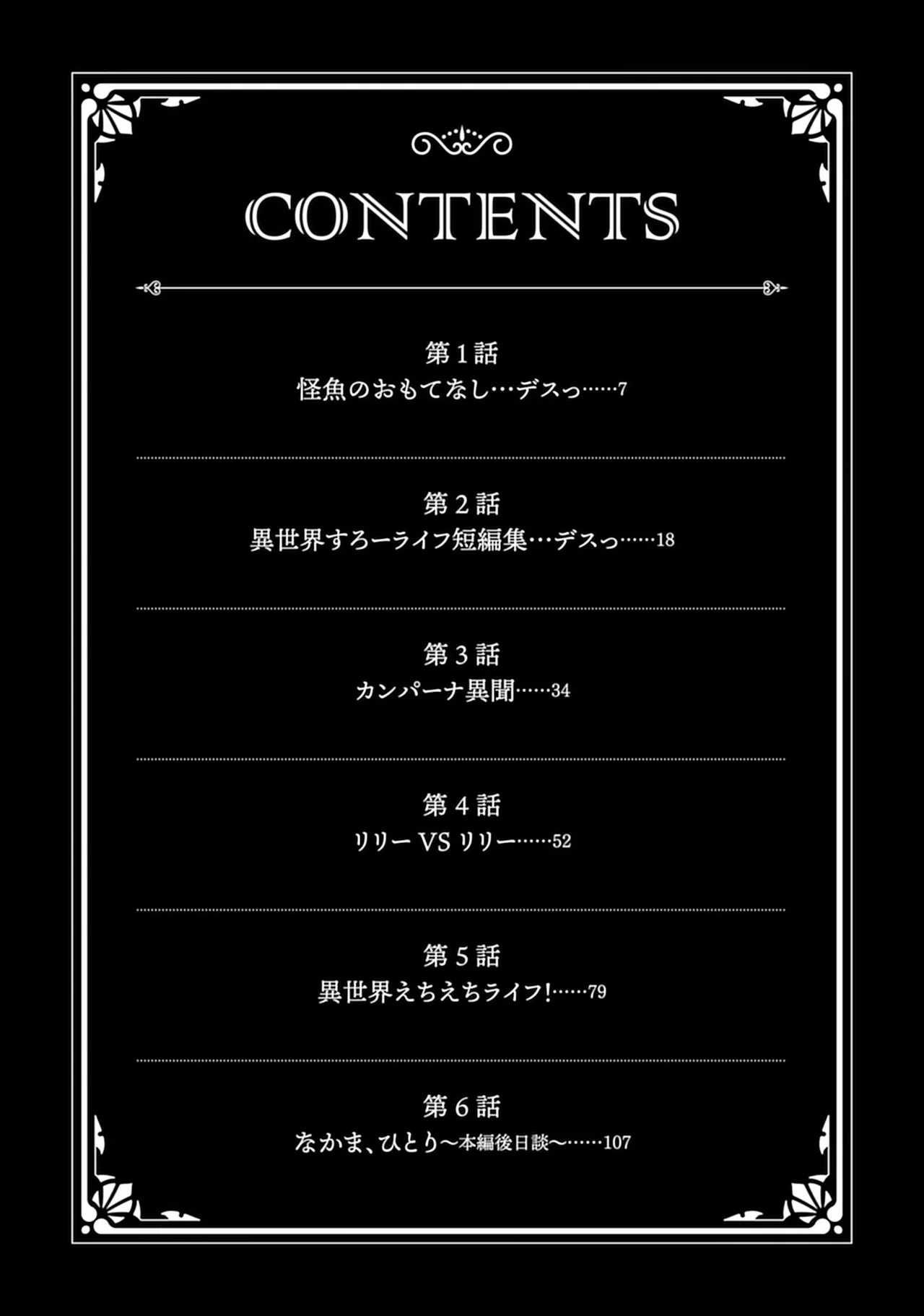 Kukkorose no Himekishi to nari, Yuri Shoukan de Hataraku koto ni Narimashita SP - Page 4
