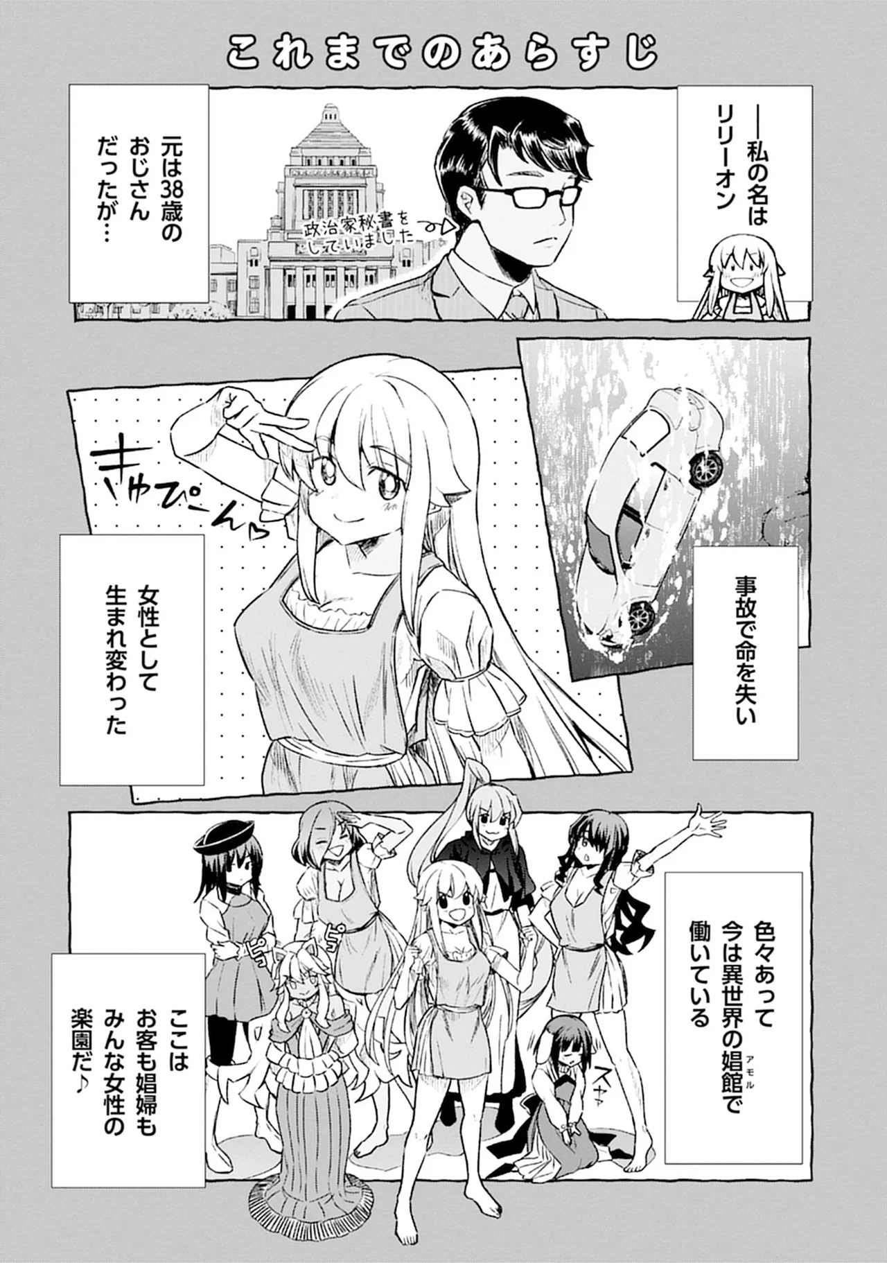 Kukkorose no Himekishi to nari, Yuri Shoukan de Hataraku koto ni Narimashita SP - Page 6