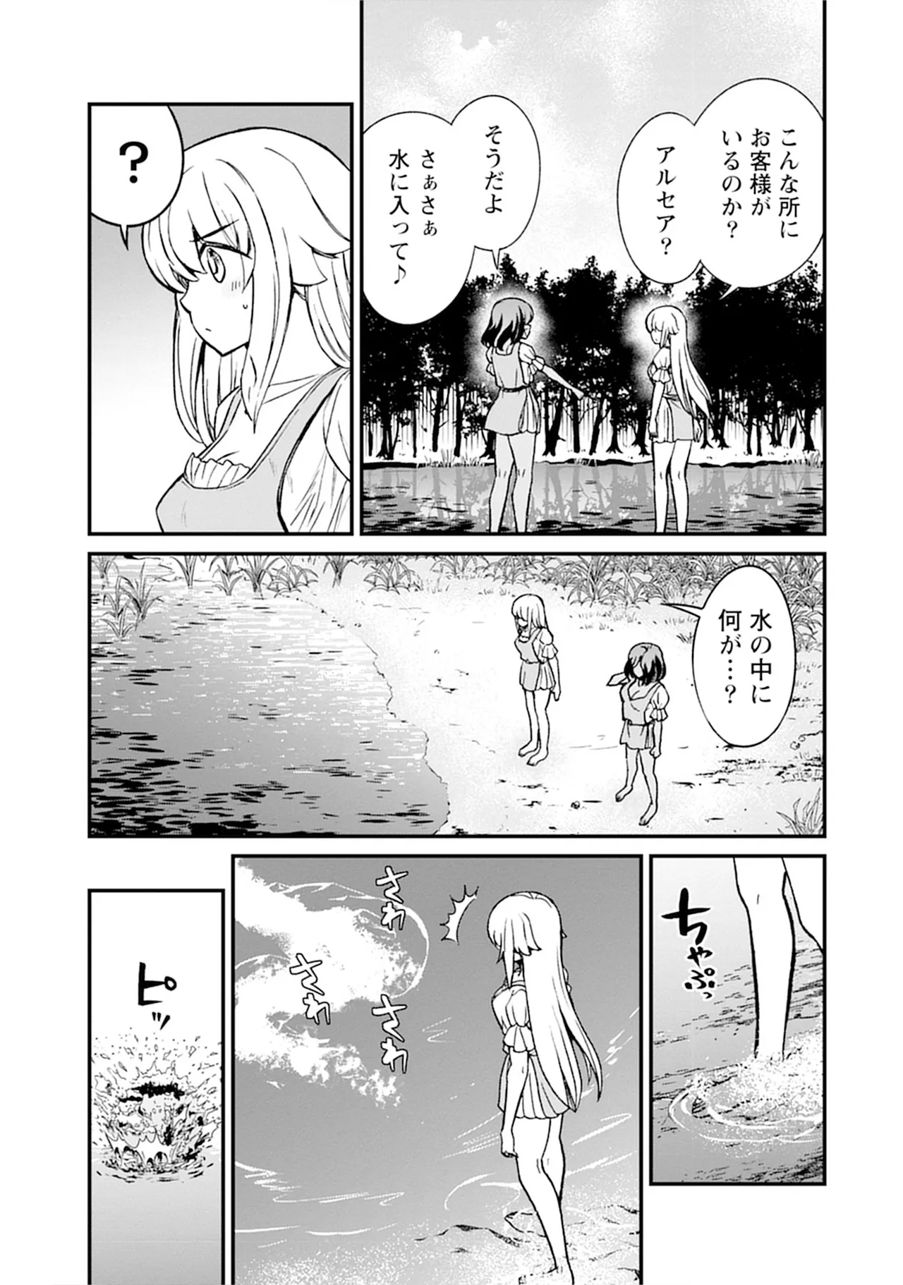 Kukkorose no Himekishi to nari, Yuri Shoukan de Hataraku koto ni Narimashita SP - Page 9