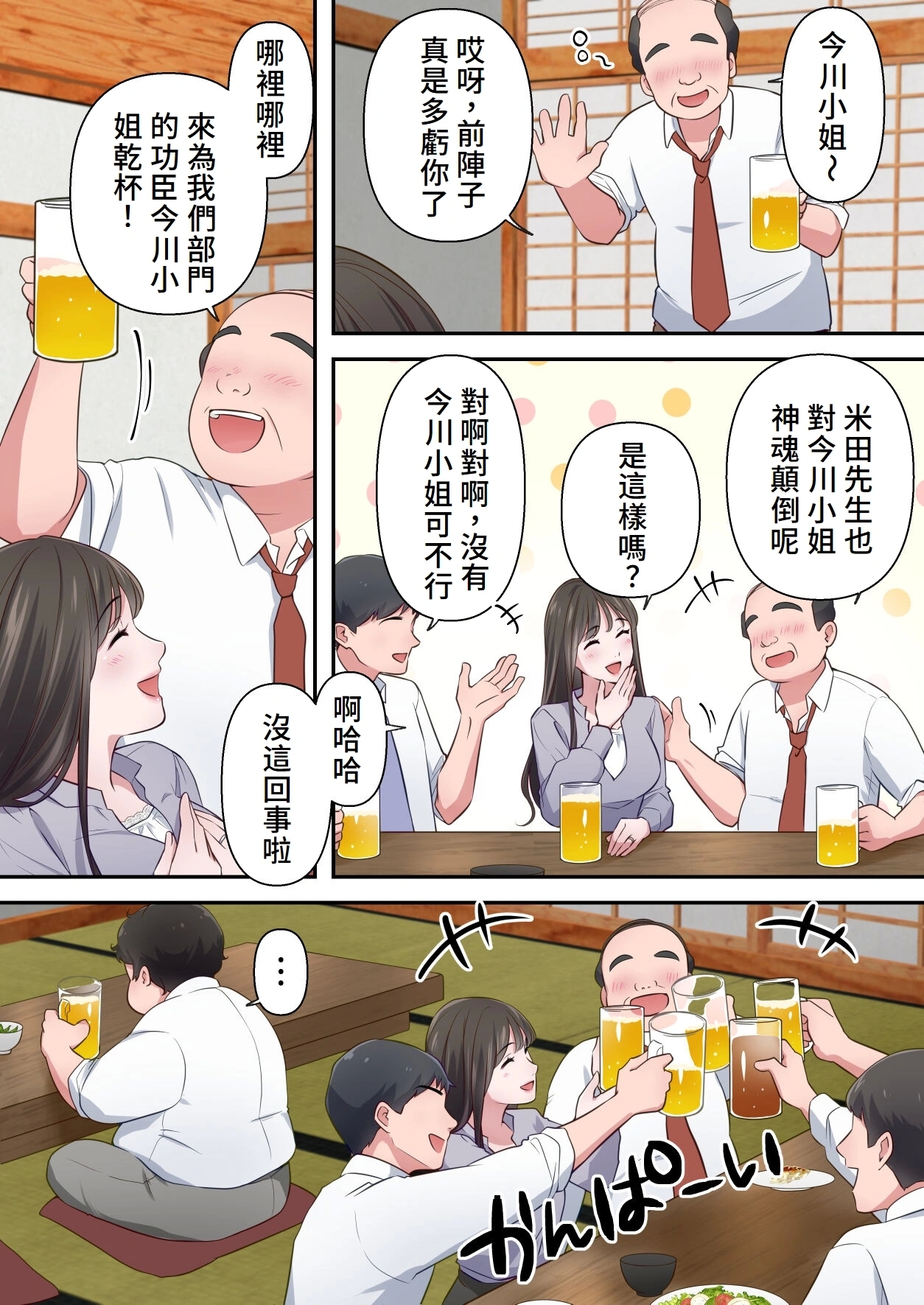 Bitch Furin Tsuma - Page 10