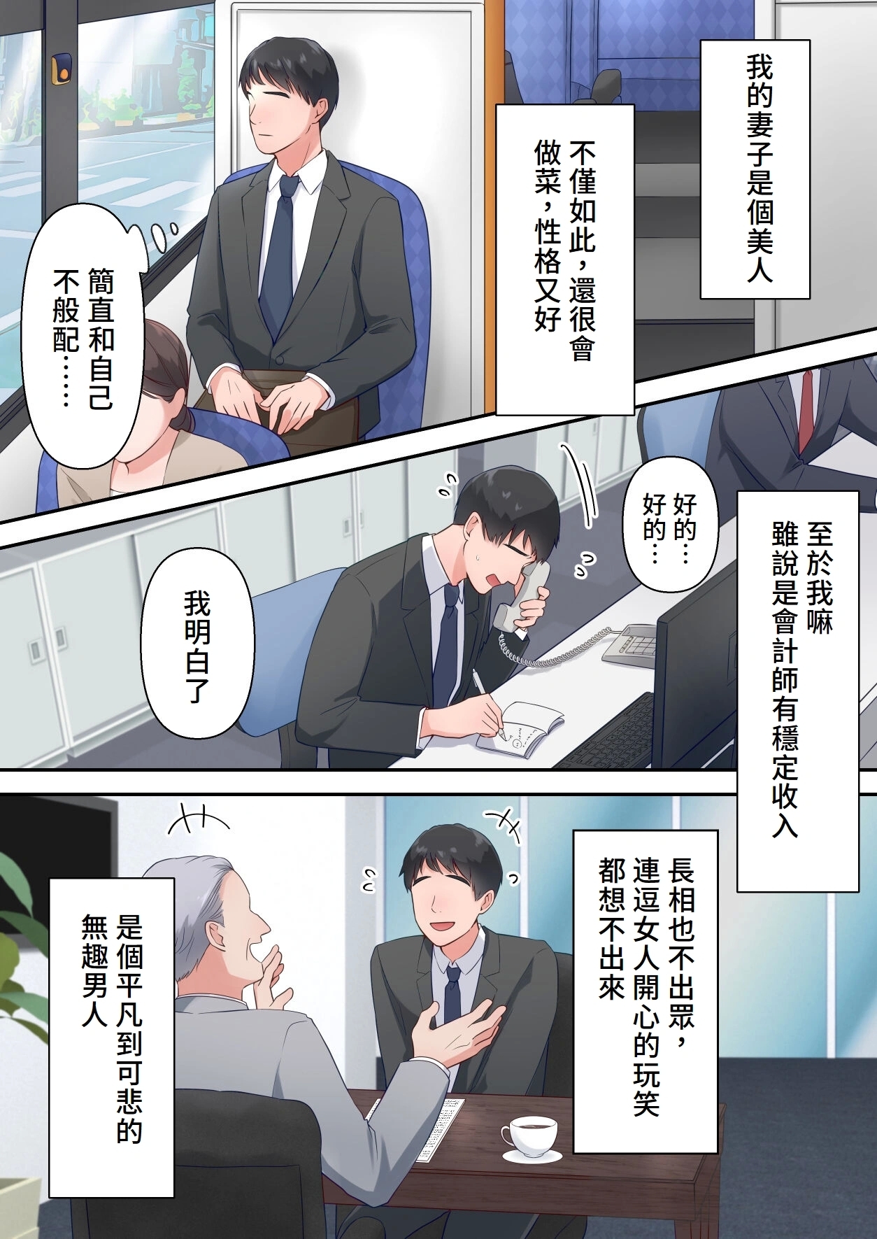 Bitch Furin Tsuma - Page 4