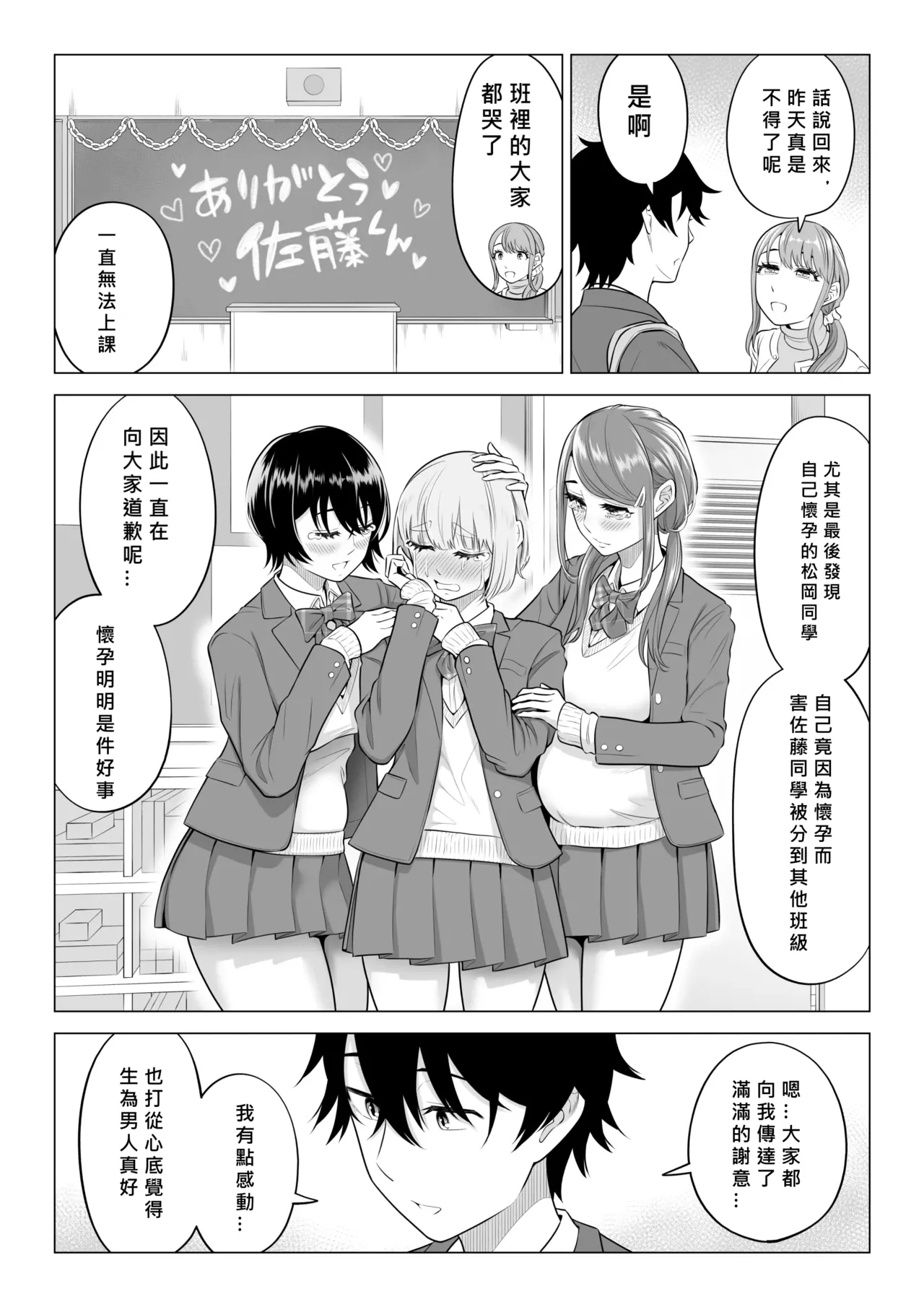Dansei ga Kyokutan ni Sukunai Kono Sekai de wa, Seishi wa Kichou na Shigen desu. Sono 2 - Page 106