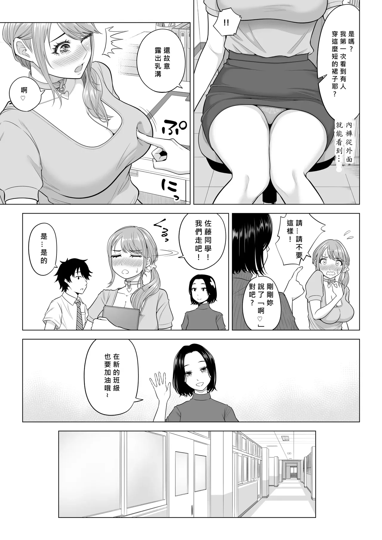 Dansei ga Kyokutan ni Sukunai Kono Sekai de wa, Seishi wa Kichou na Shigen desu. Sono 2 - Page 11
