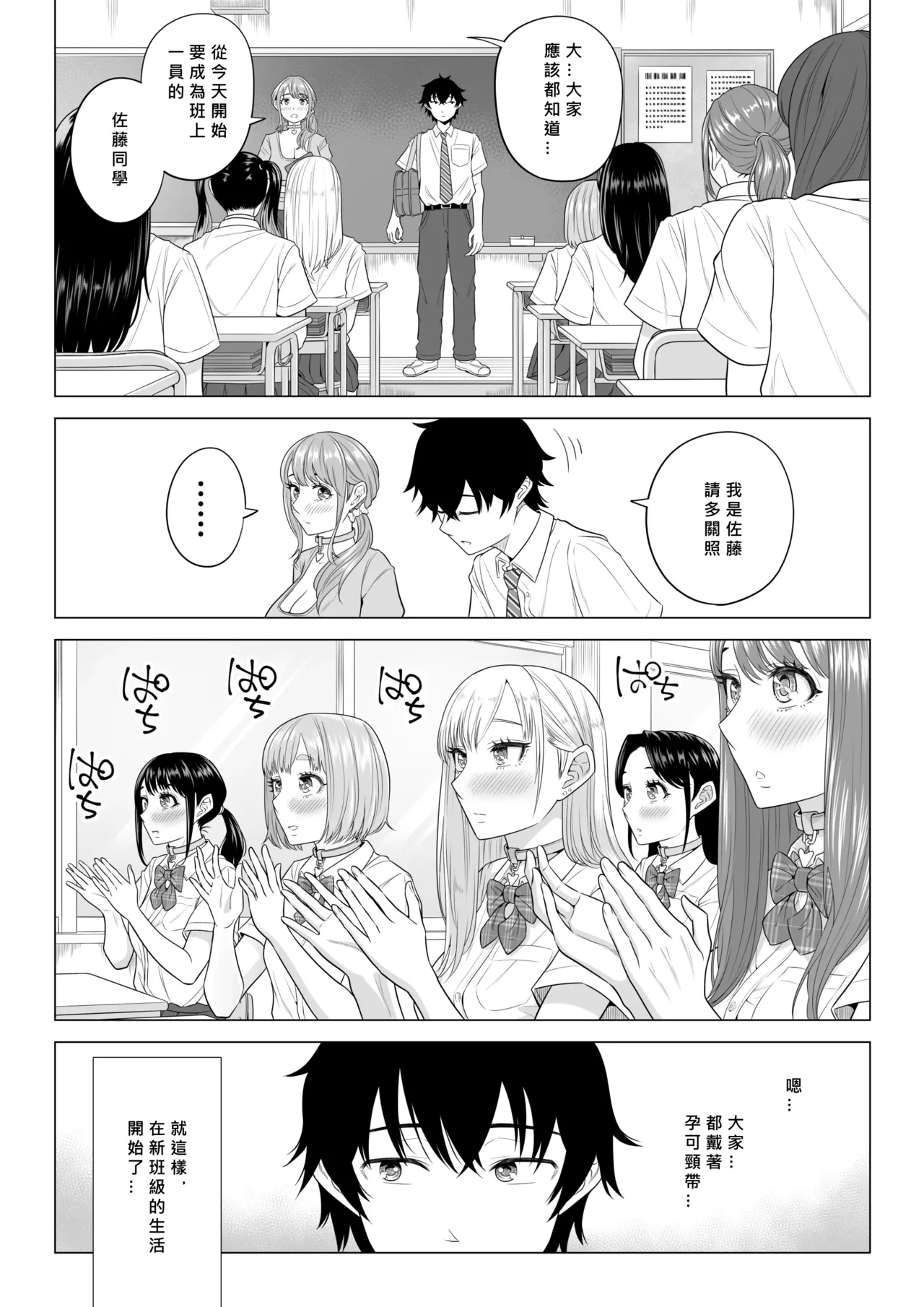 Dansei ga Kyokutan ni Sukunai Kono Sekai de wa, Seishi wa Kichou na Shigen desu. Sono 2 - Page 16