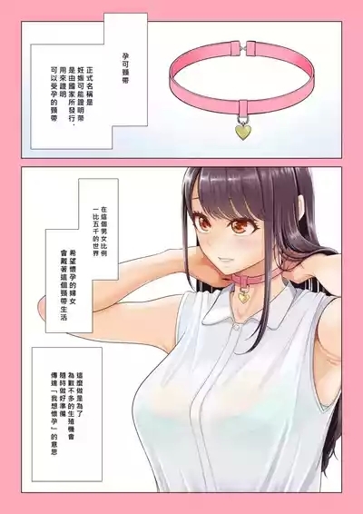 Dansei ga Kyokutan ni Sukunai Kono Sekai de wa, Seishi wa Kichou na Shigen desu. Sono 2 2