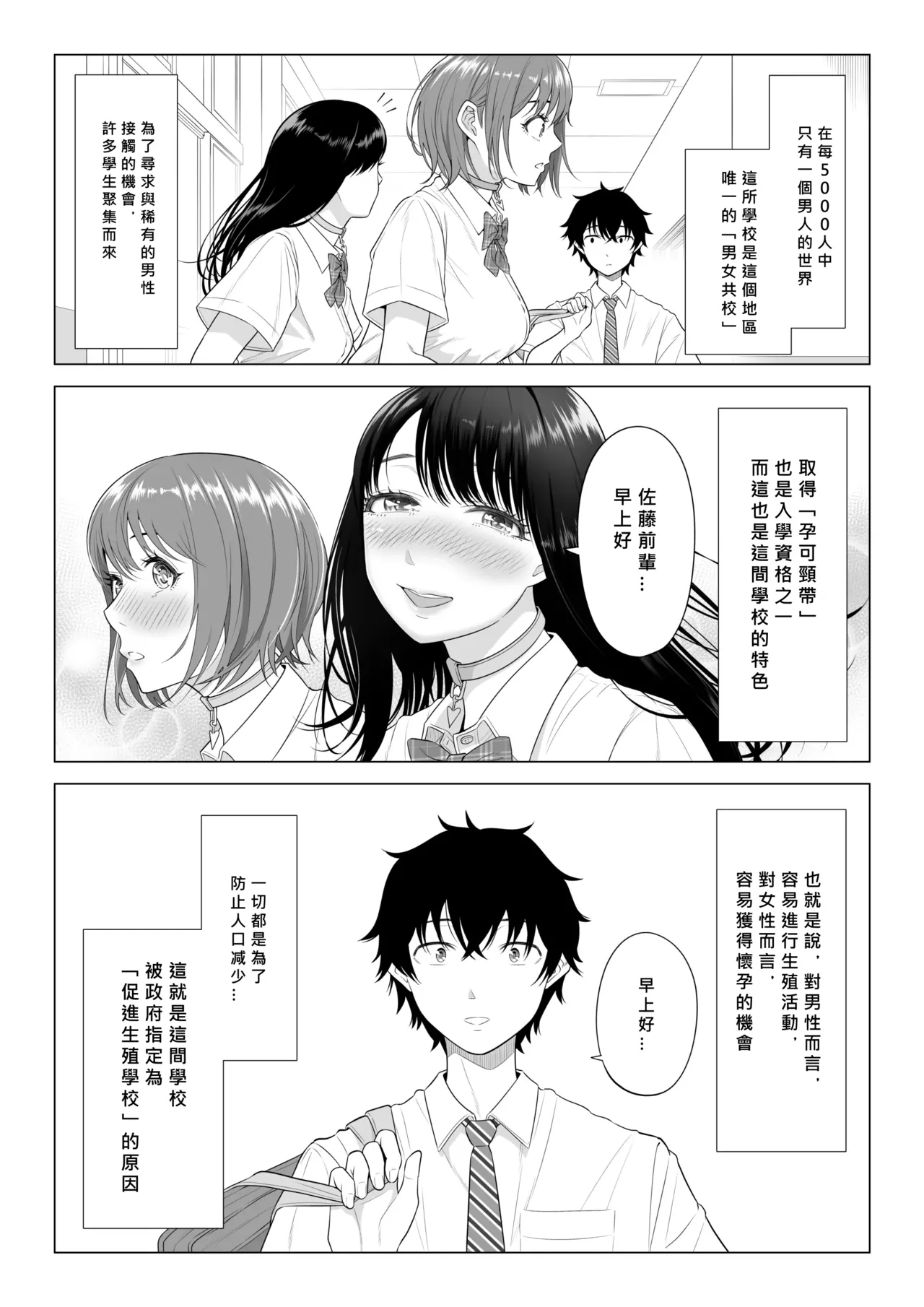 Dansei ga Kyokutan ni Sukunai Kono Sekai de wa, Seishi wa Kichou na Shigen desu. Sono 2 - Page 6