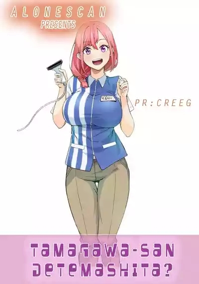 Tamagawa-san Detemashita? CHAPTER 3 2