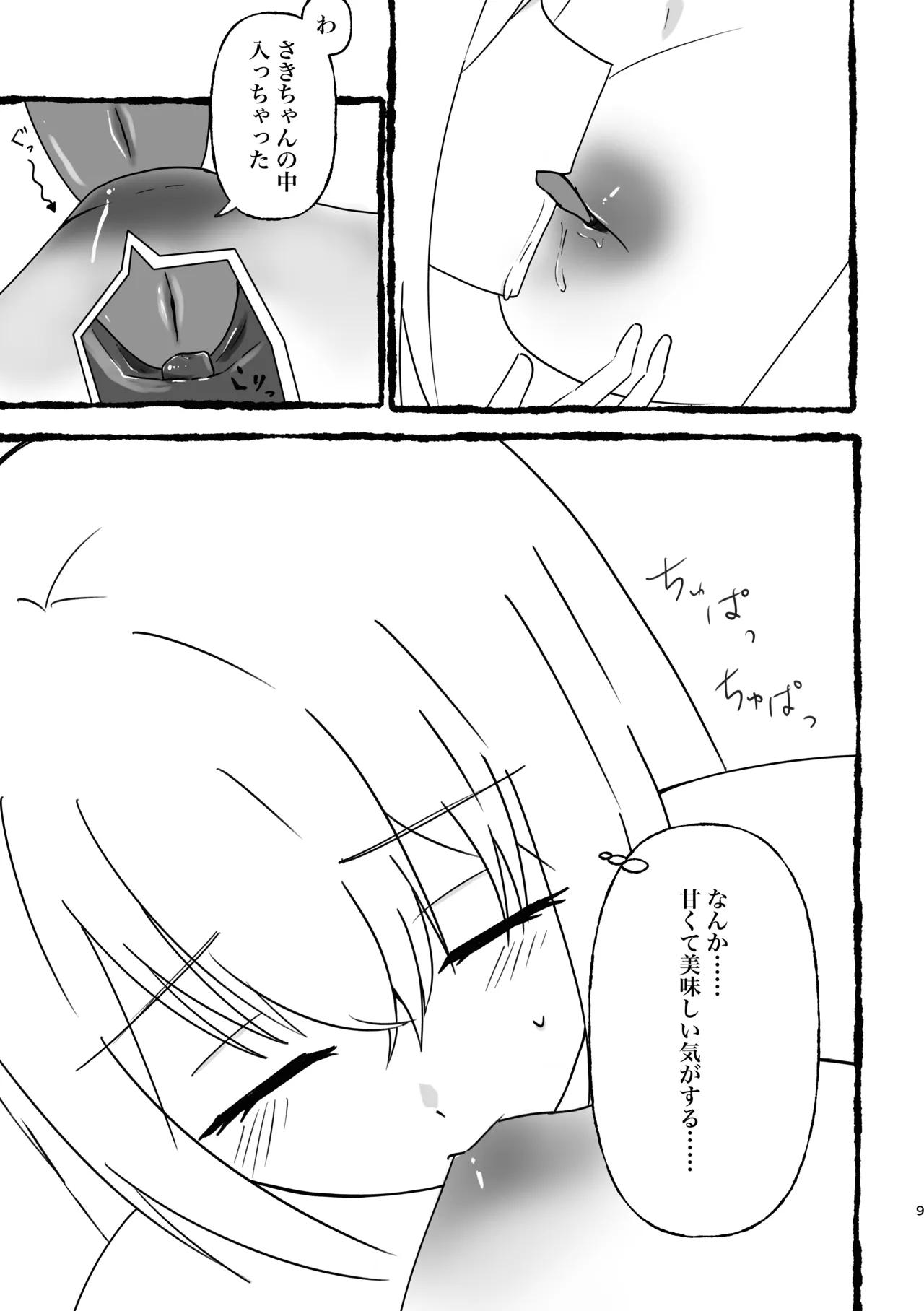 Togawa Sakiko kanbotsu chikubi hon - Page 10