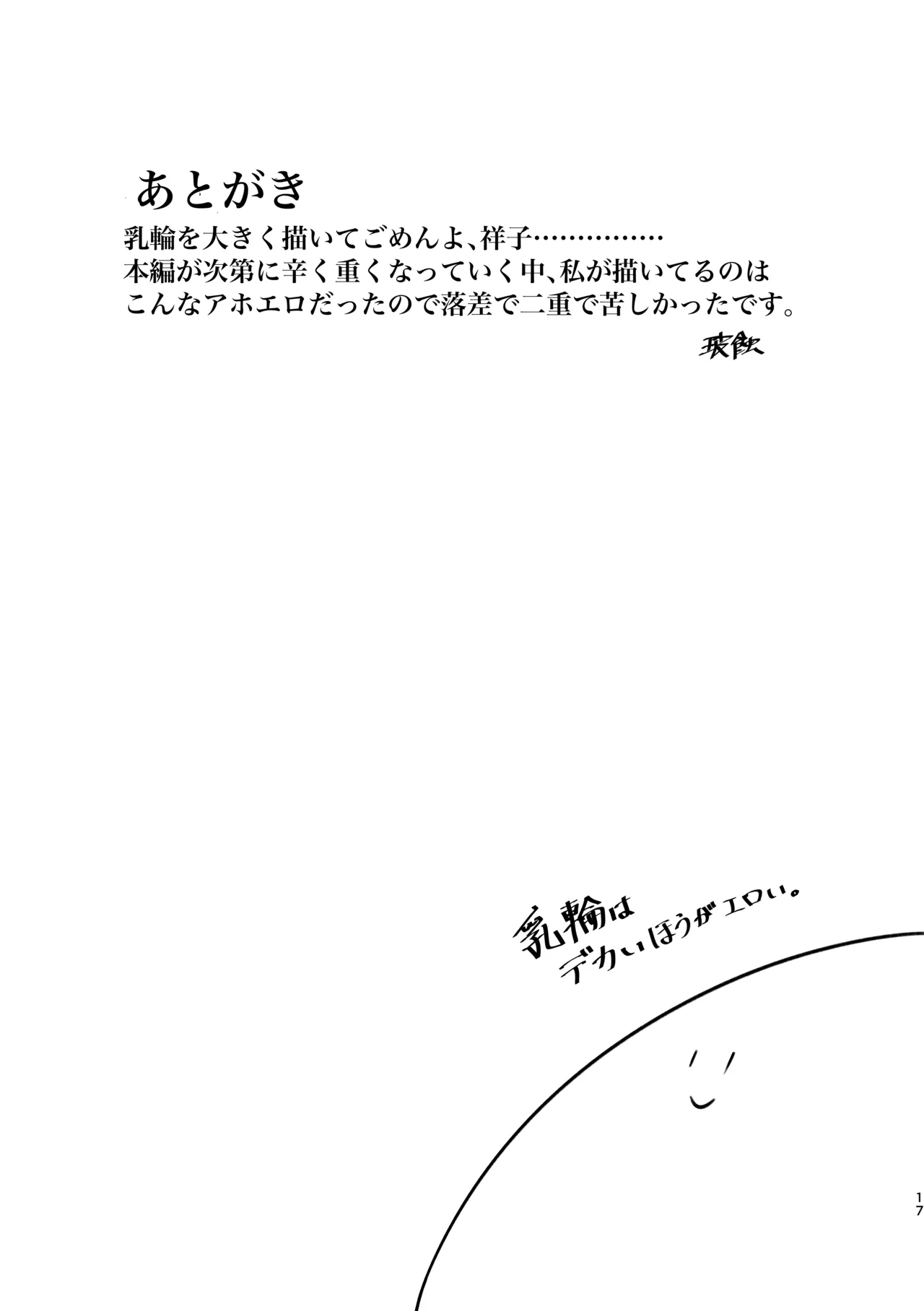 Togawa Sakiko kanbotsu chikubi hon - Page 17