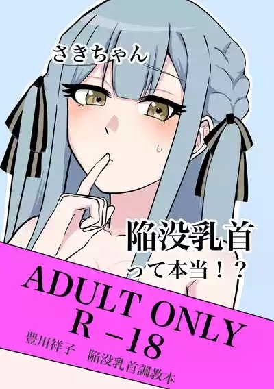 Togawa Sakiko kanbotsu chikubi hon 1