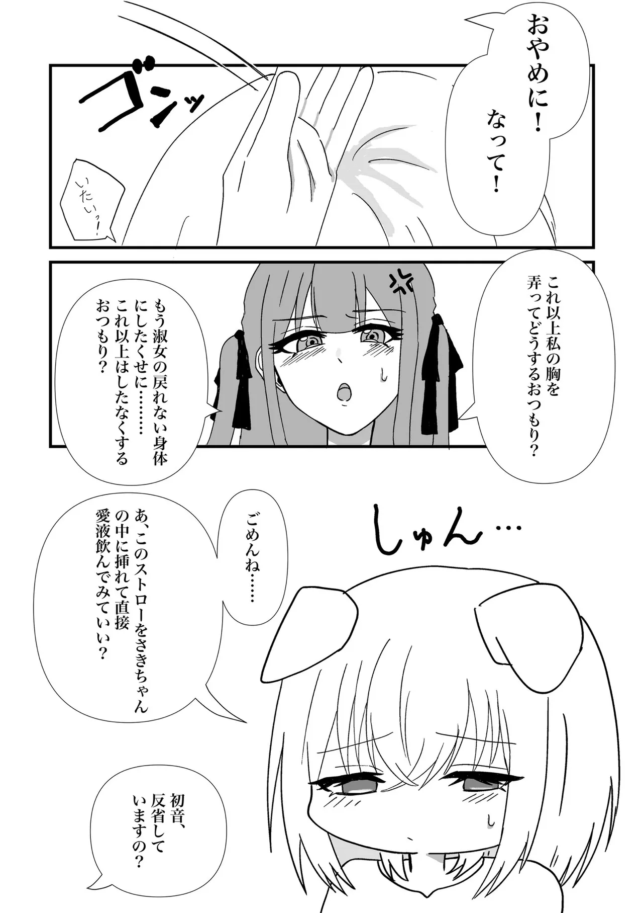 Togawa Sakiko kanbotsu chikubi hon - Page 23