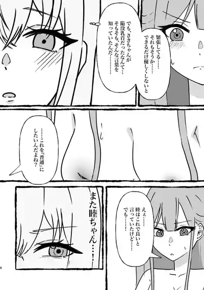 Togawa Sakiko kanbotsu chikubi hon 7