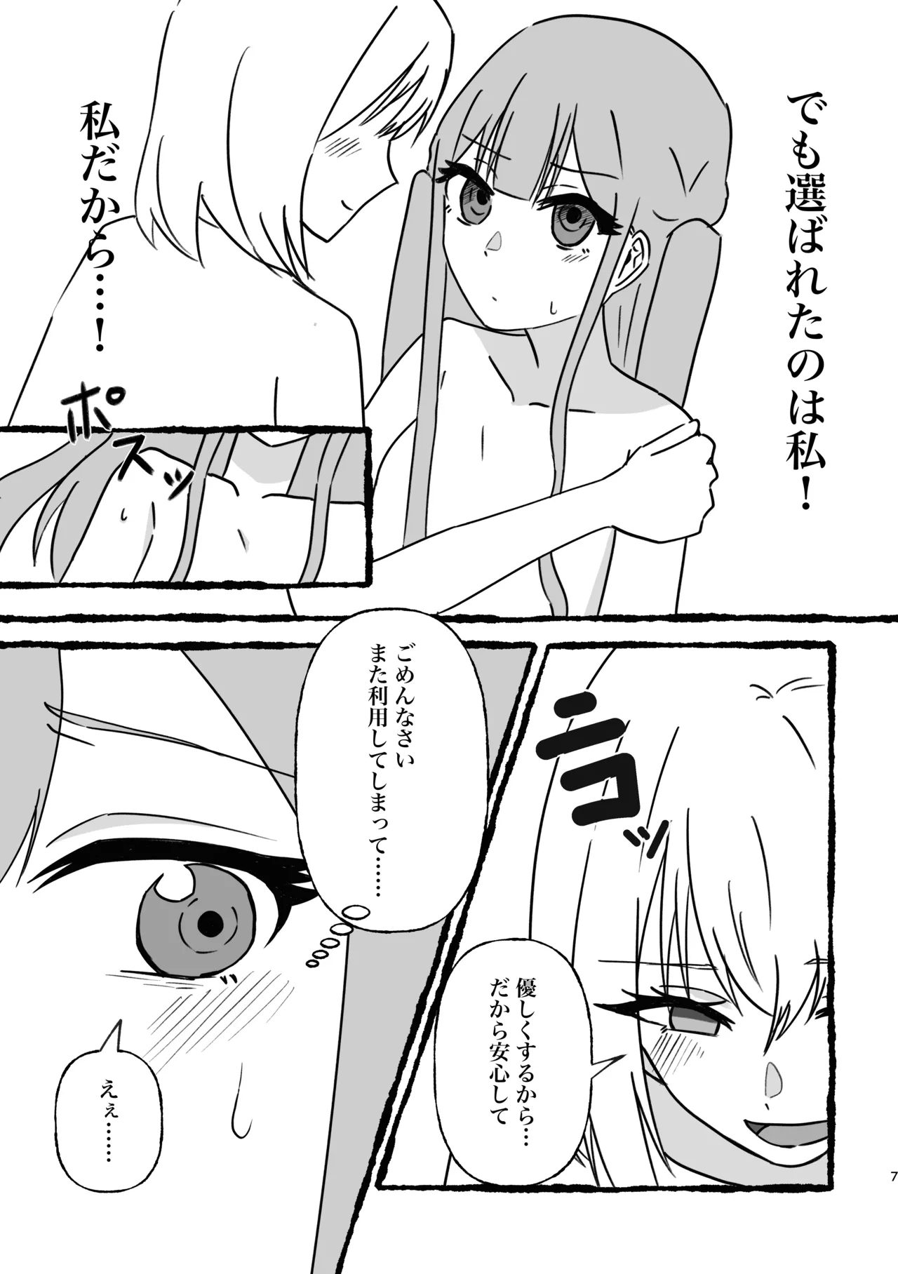 Togawa Sakiko kanbotsu chikubi hon - Page 8