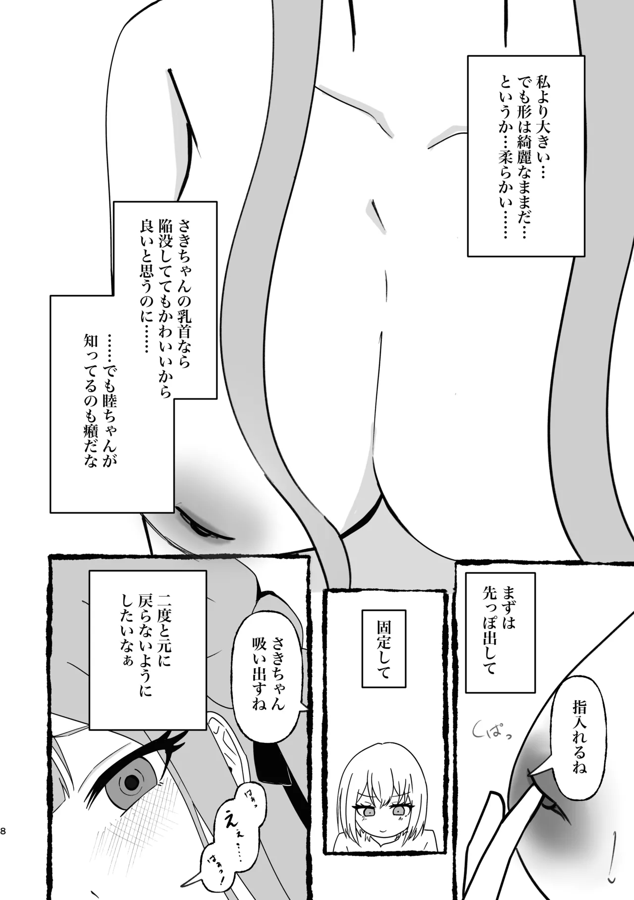 Togawa Sakiko kanbotsu chikubi hon - Page 9