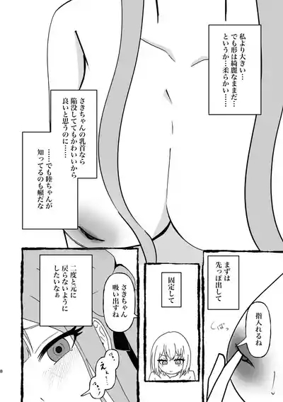 Togawa Sakiko kanbotsu chikubi hon 9